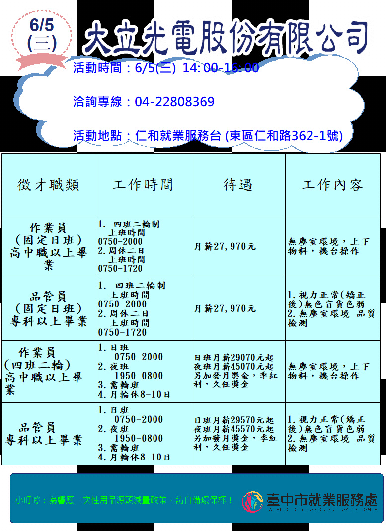[單一徵才]大立光電股份有限公司