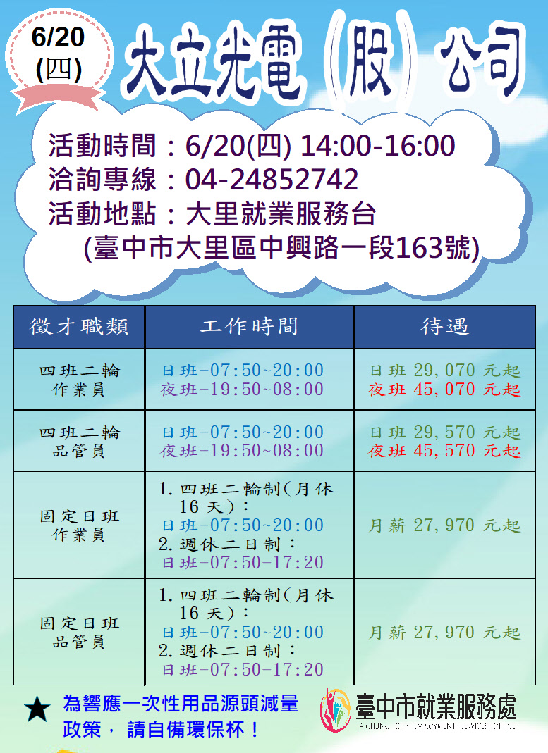 [單一徵才]大立光電股份有限公司