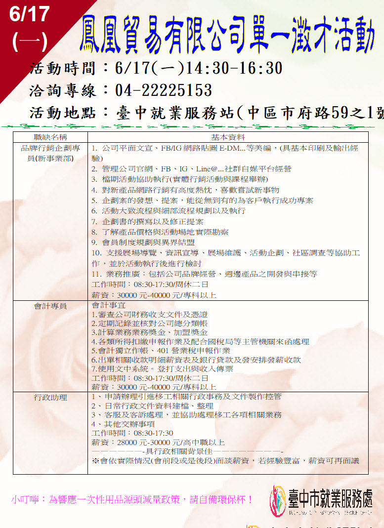 [單一徵才]鳳凰貿易有限公司