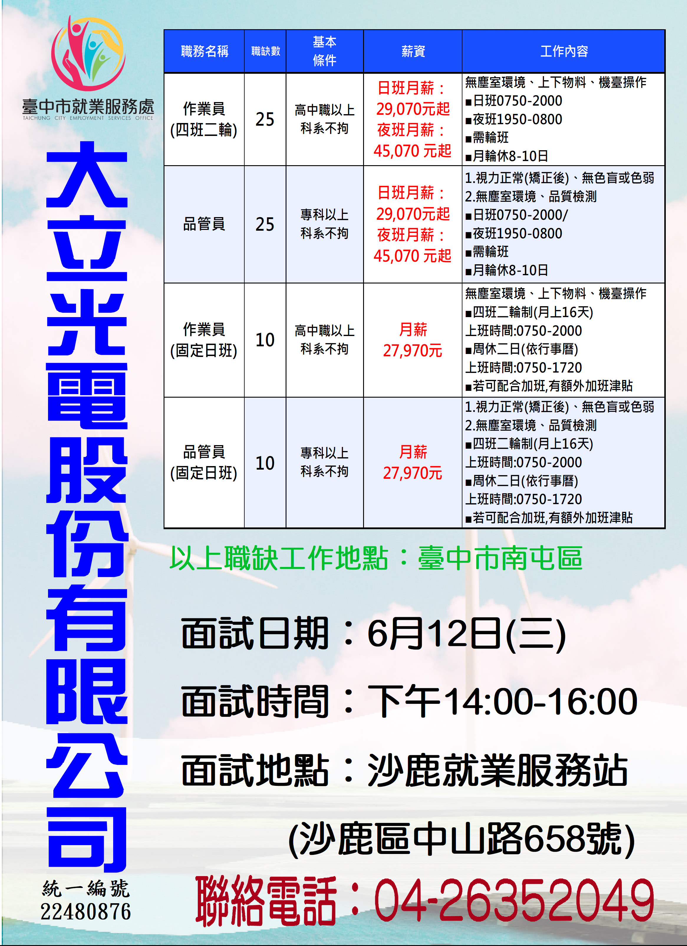 [單一徵才]大立光電股份有限公司