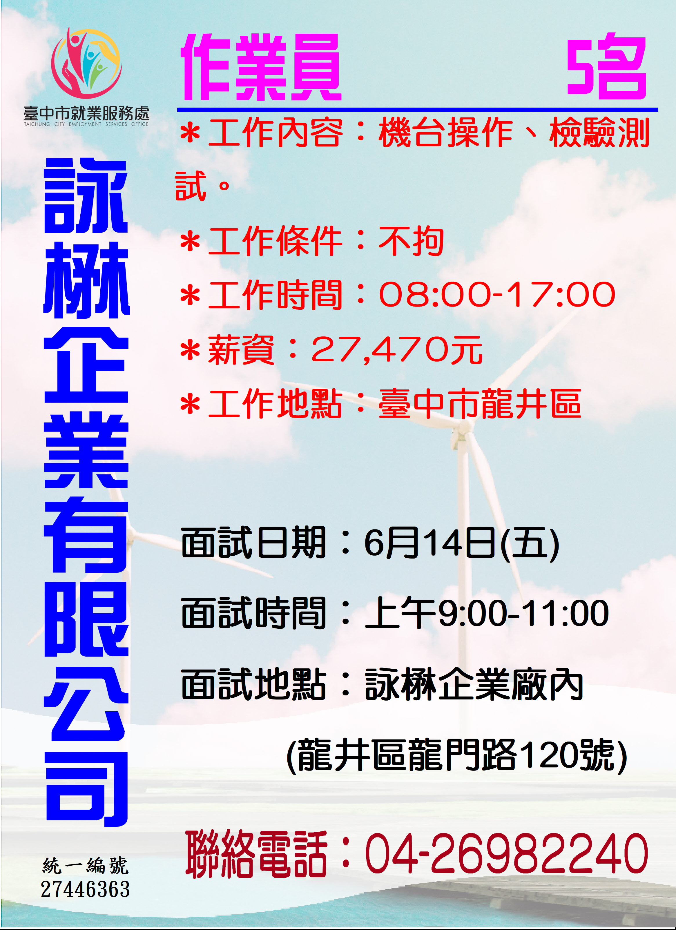 [單一徵才]詠楙企業有限公司