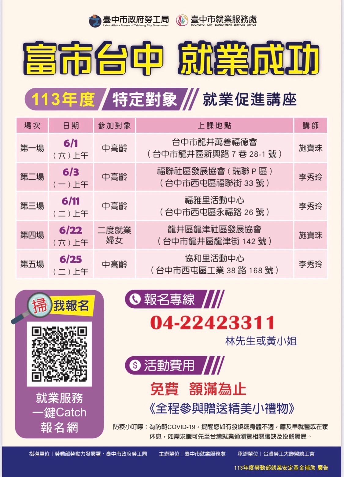 臺中市政府113年度特定對象宣導計畫-就業促進講座