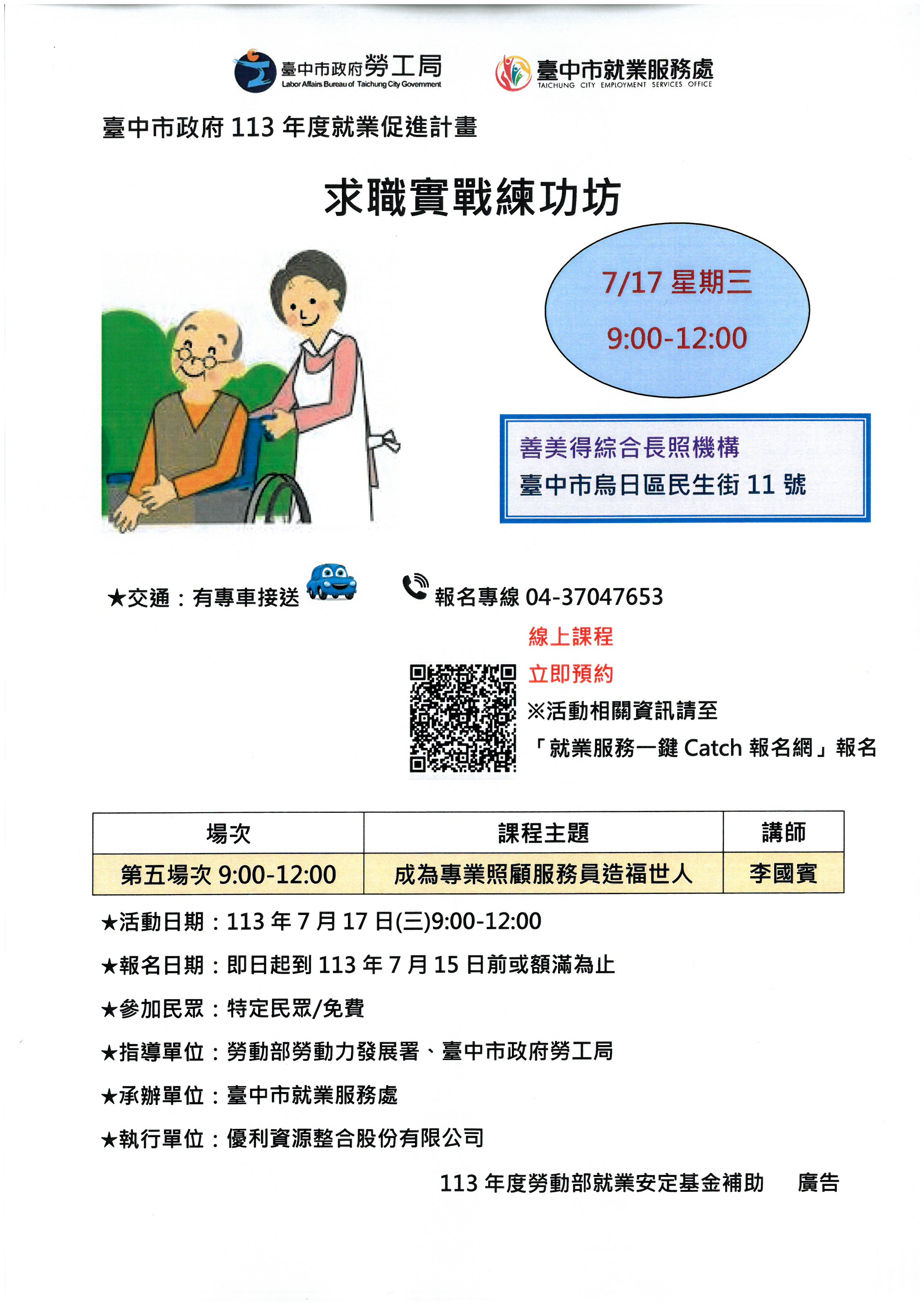 求職實戰練功坊--0717第五場次