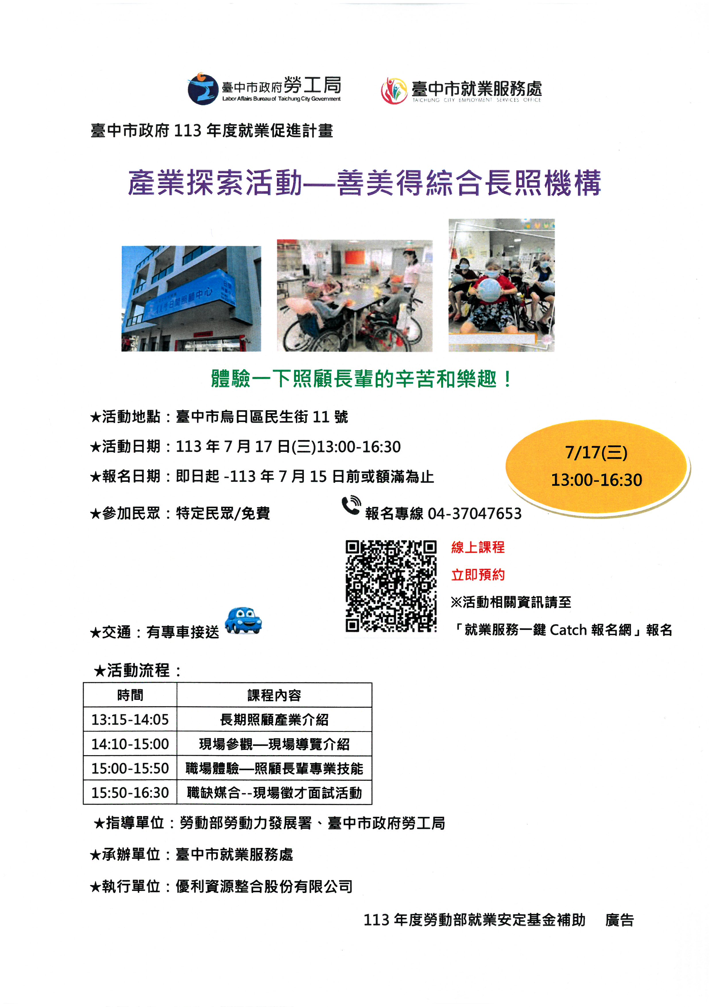 產業探索活動-善美得長照機構機構