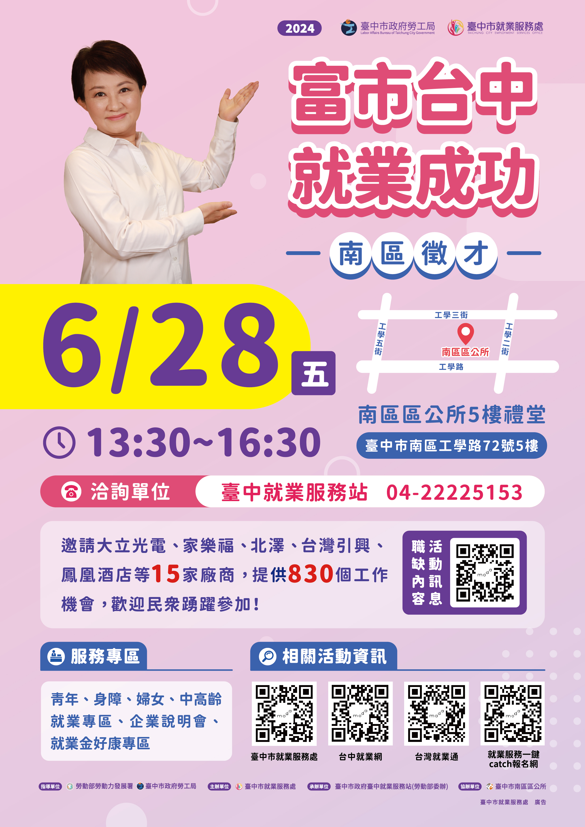 臺中市政府2024「富市台中 就業成功」南區徵才