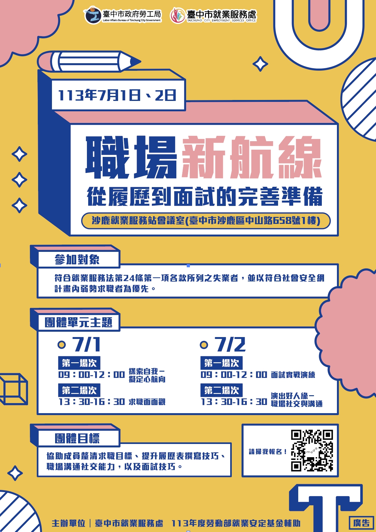 強化社會安全網就業培力計畫就業團體~~職場新航線：從履歷到面試的完善準備