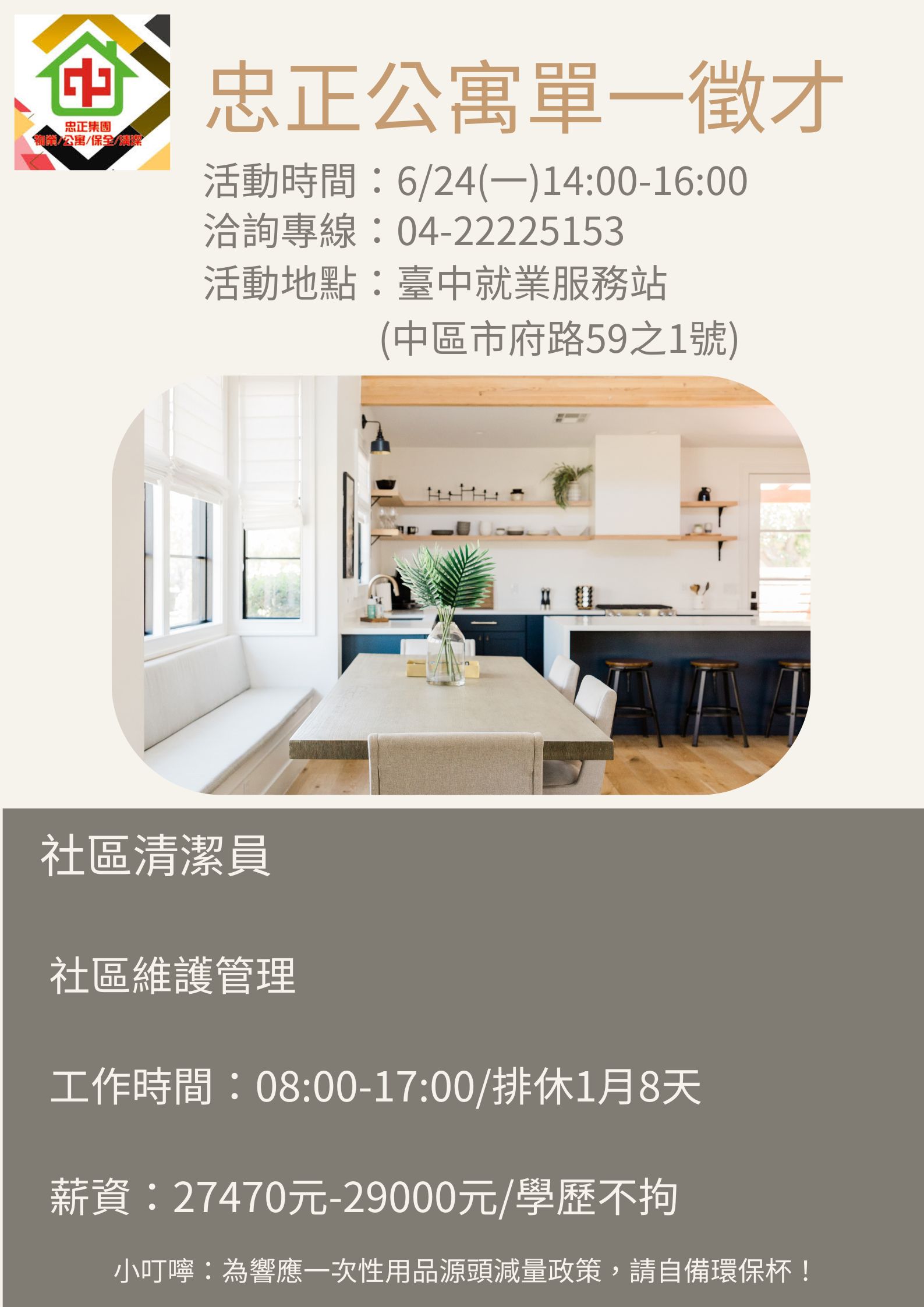 [單一徵才]忠正公寓大廈管理維護有限公司
