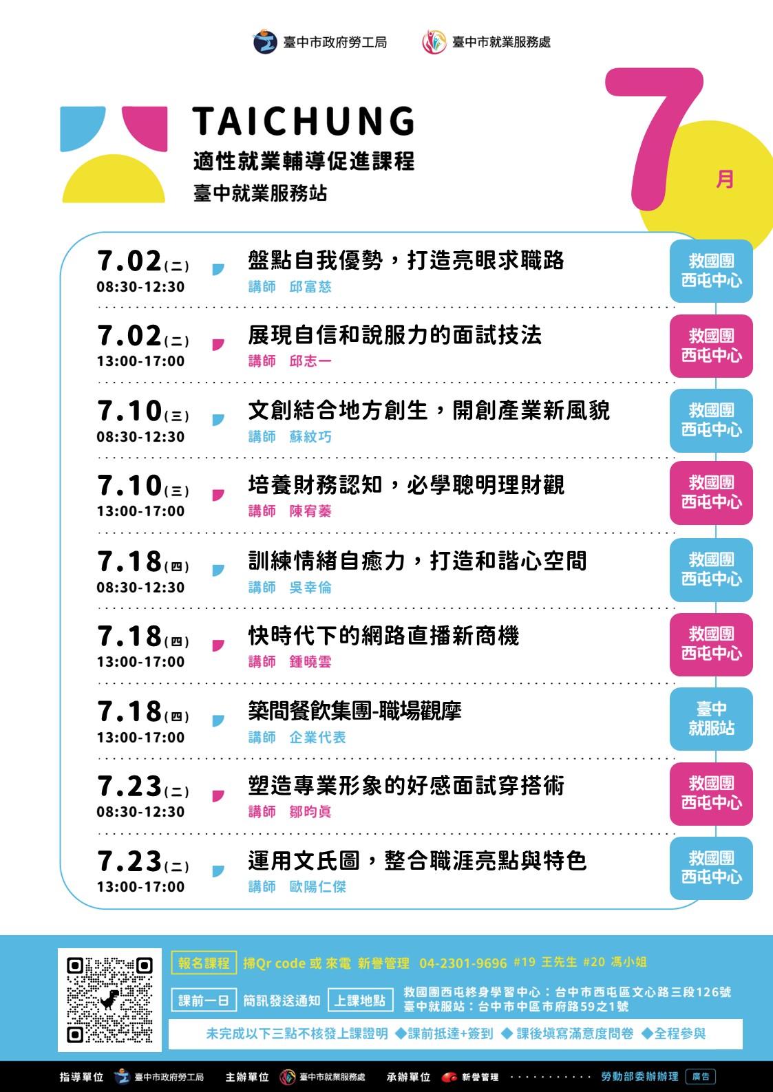 適性就業輔導促進就業計畫-臺中站-7/10(上午場)