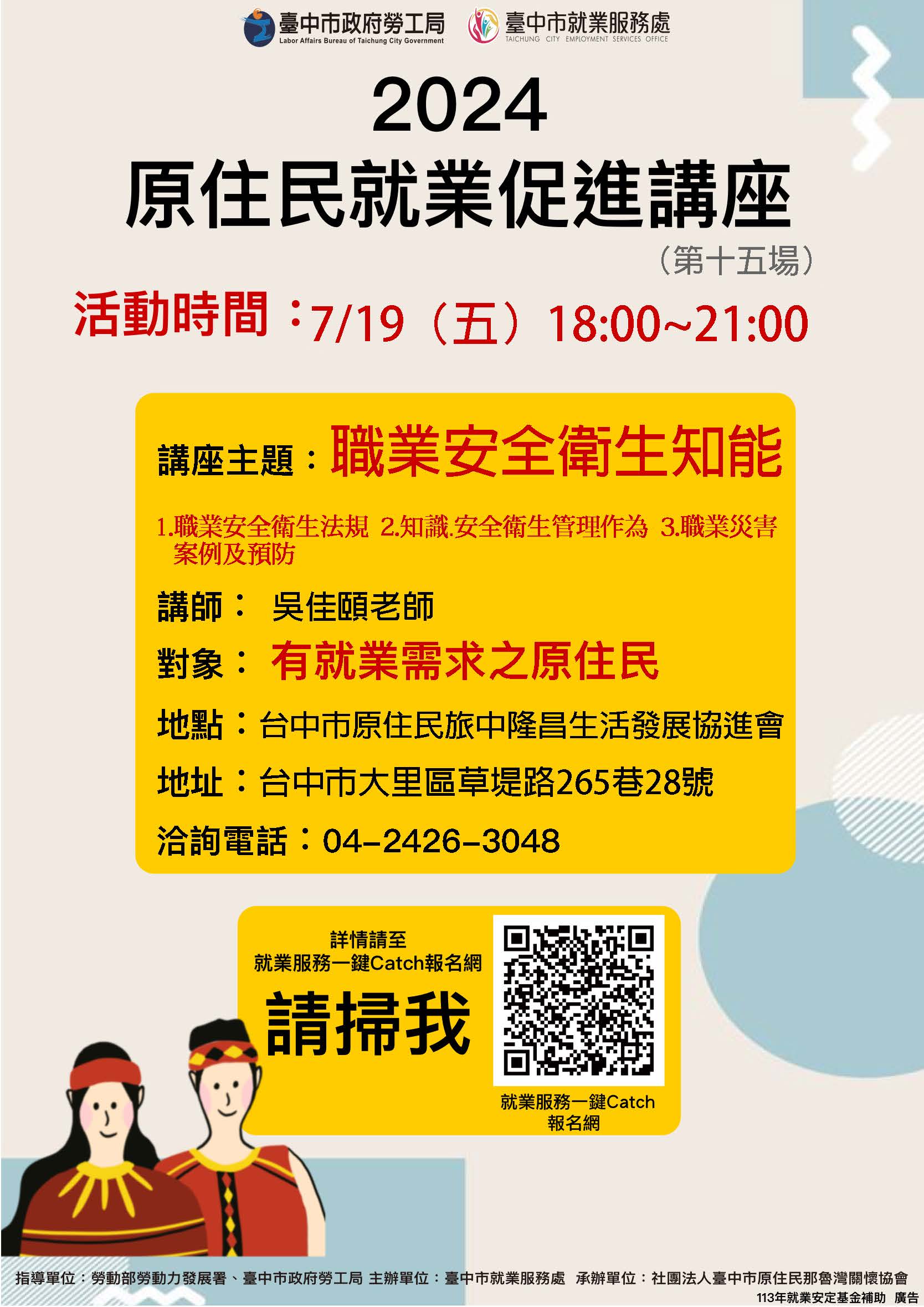 原住民就業促進講座(15場次)