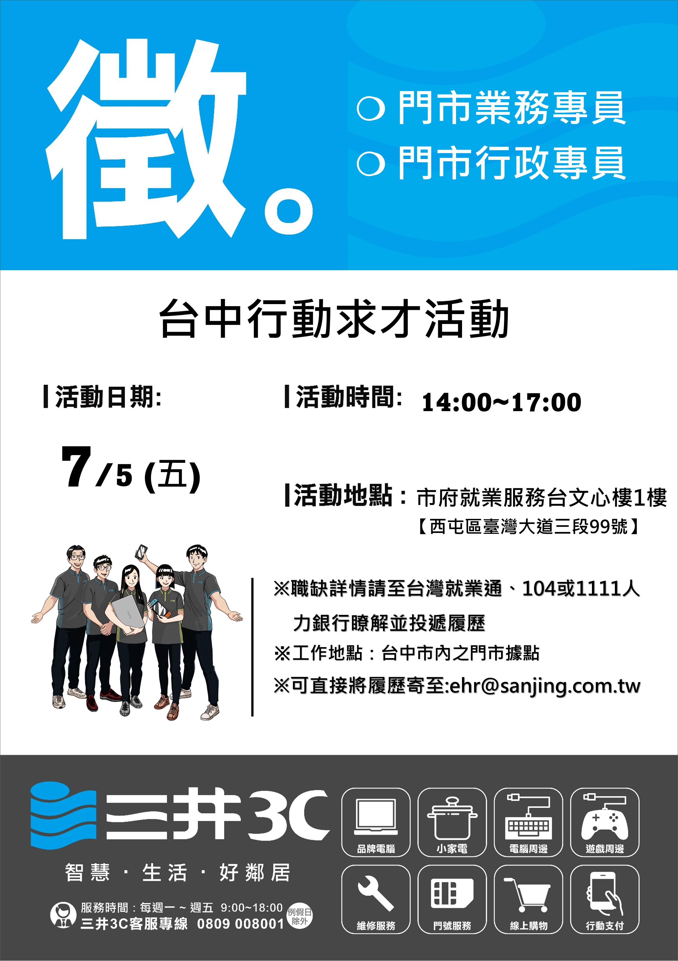 [單一徵才]三井資訊股份有限公司