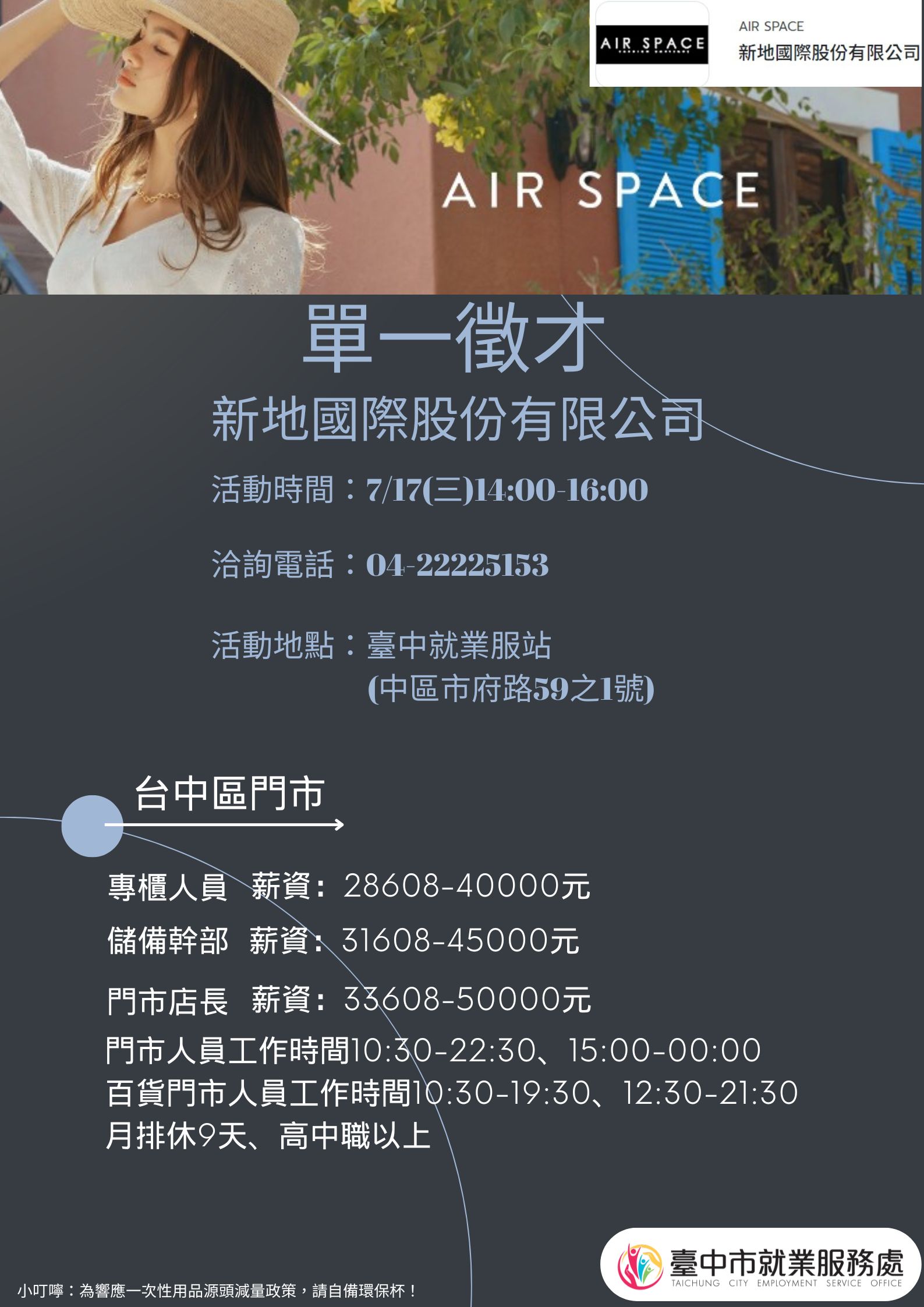 [單一徵才]新地國際股份有限公司