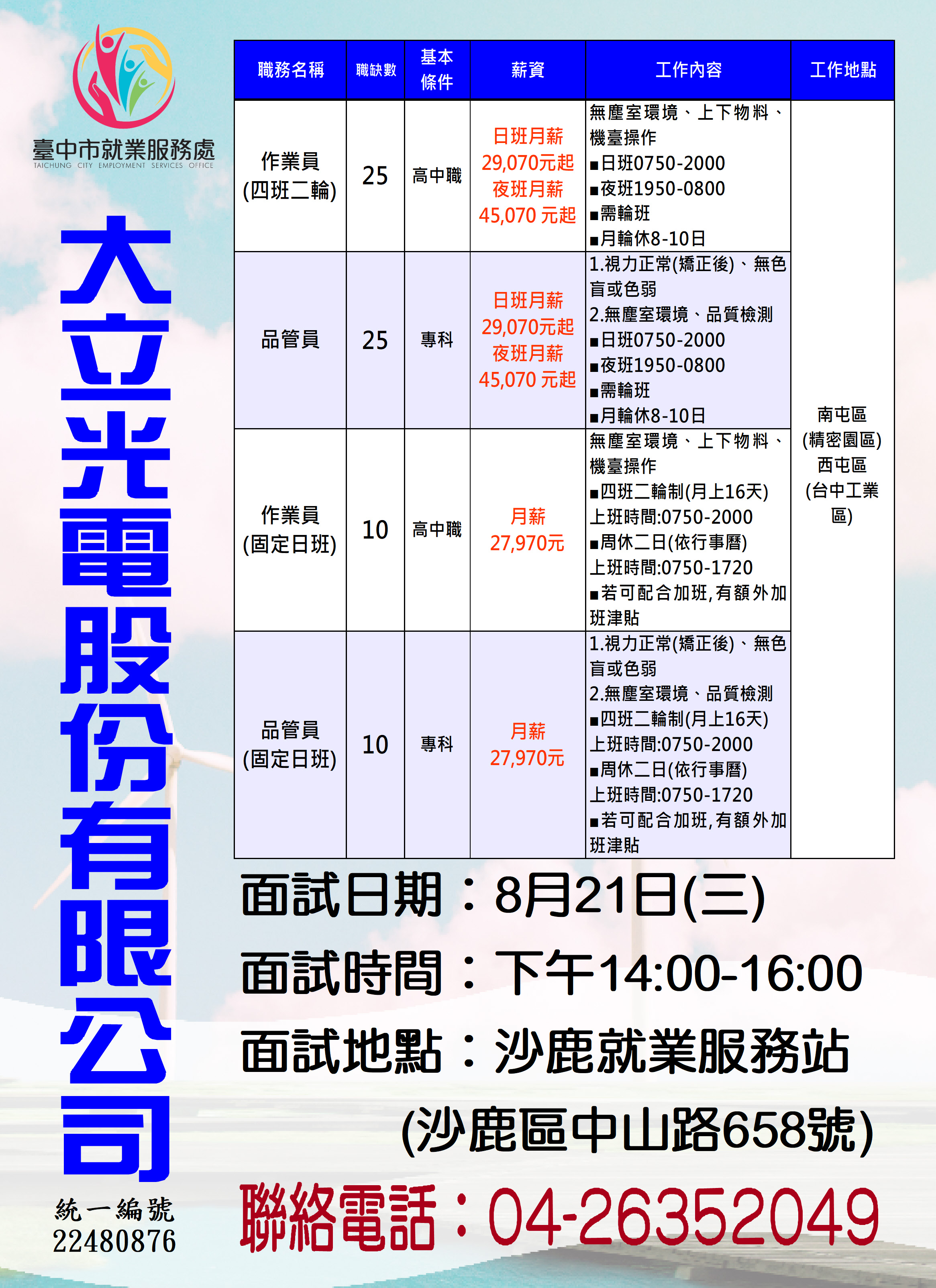 [單一徵才]大立光電股份有限公司