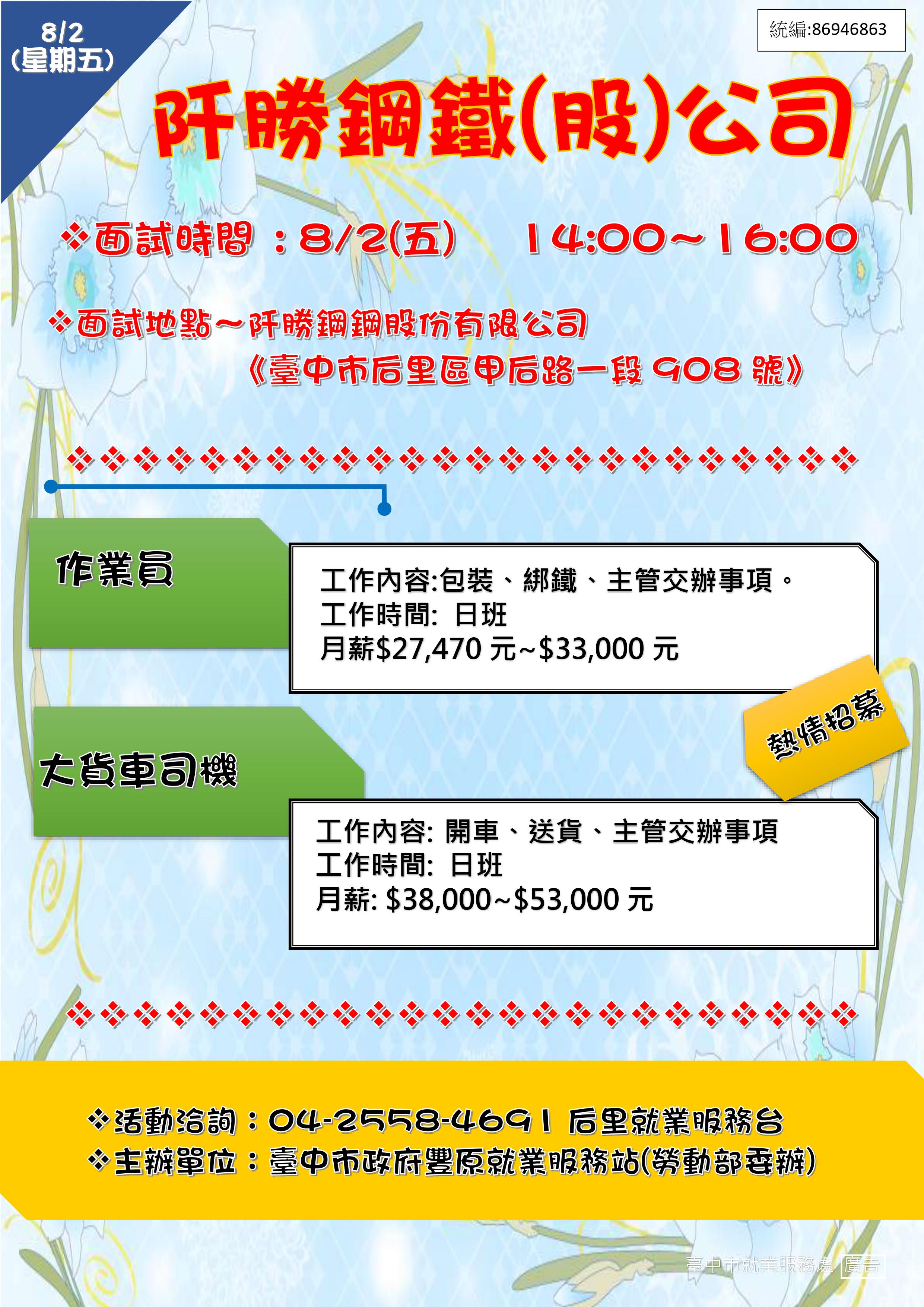 [單一徵才]阡勝鋼鐵股份有限公司