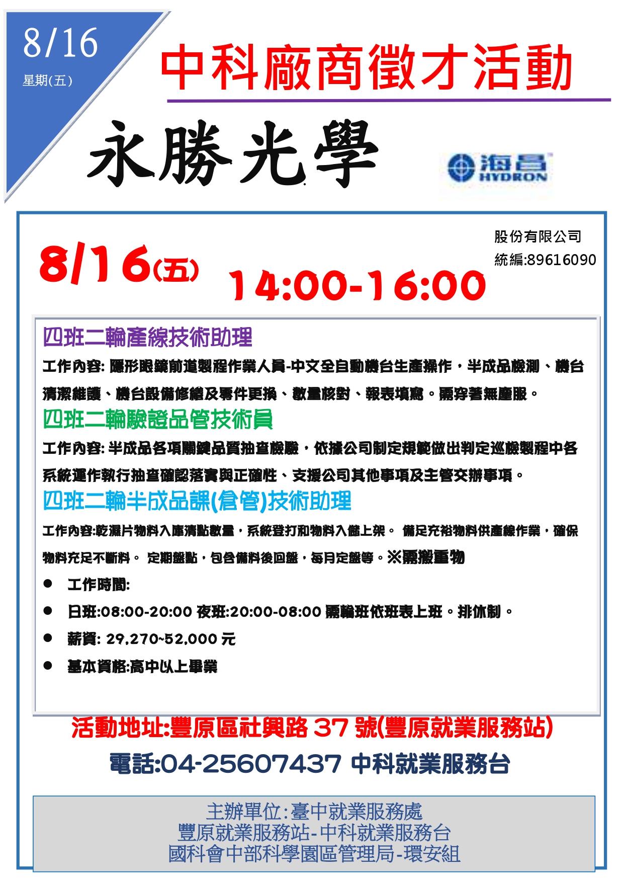 [單一徵才]永勝光學股份有限公司