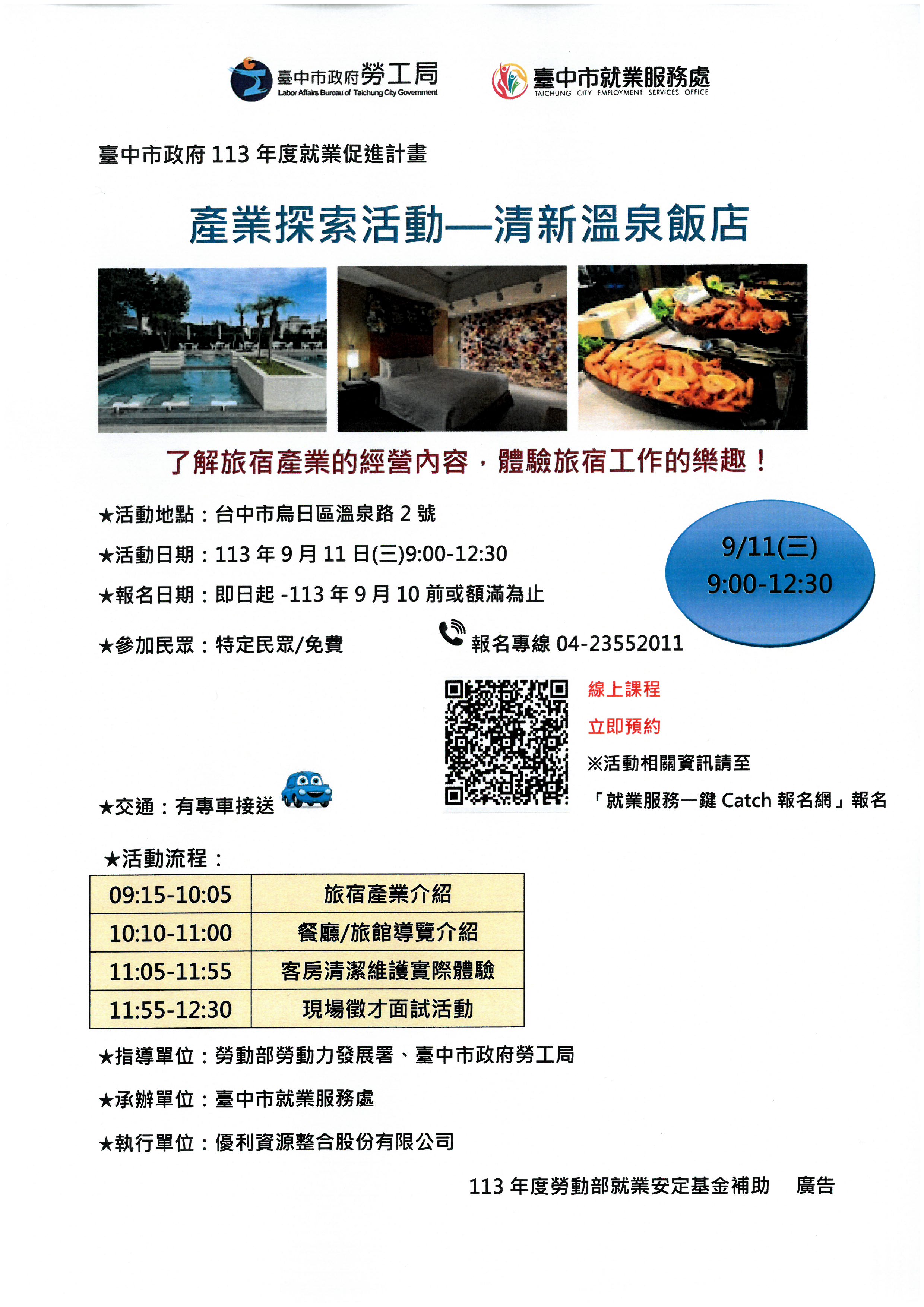產業探索活動-清新溫泉飯店