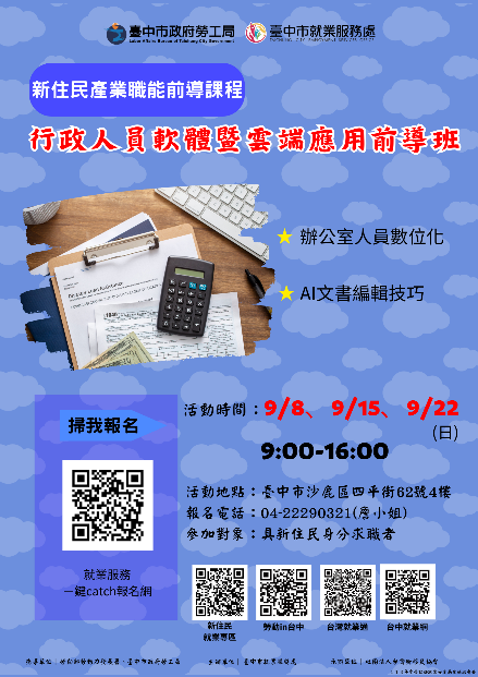 行政人員軟體暨雲端應用前導班