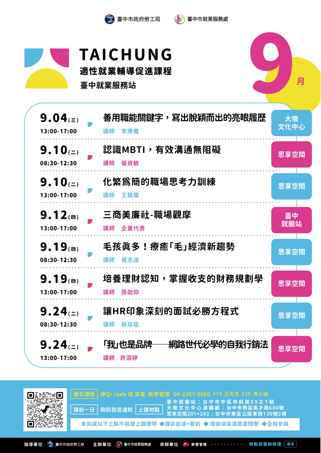 適性就業輔導促進就業計畫-臺中站-09/04(下午場)