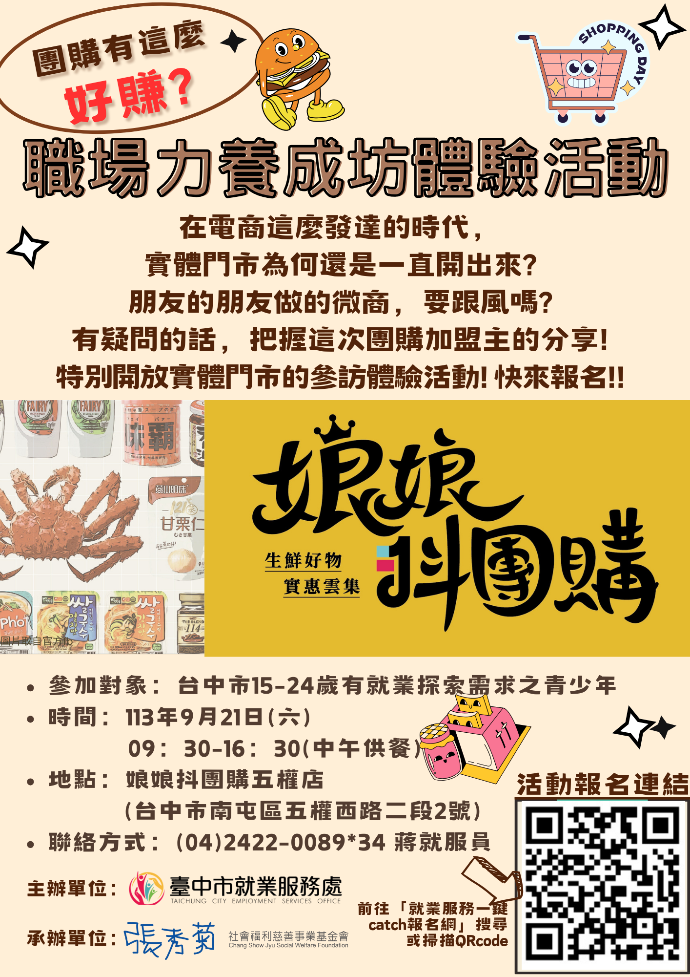 職場力養成坊第五場次-團購門市