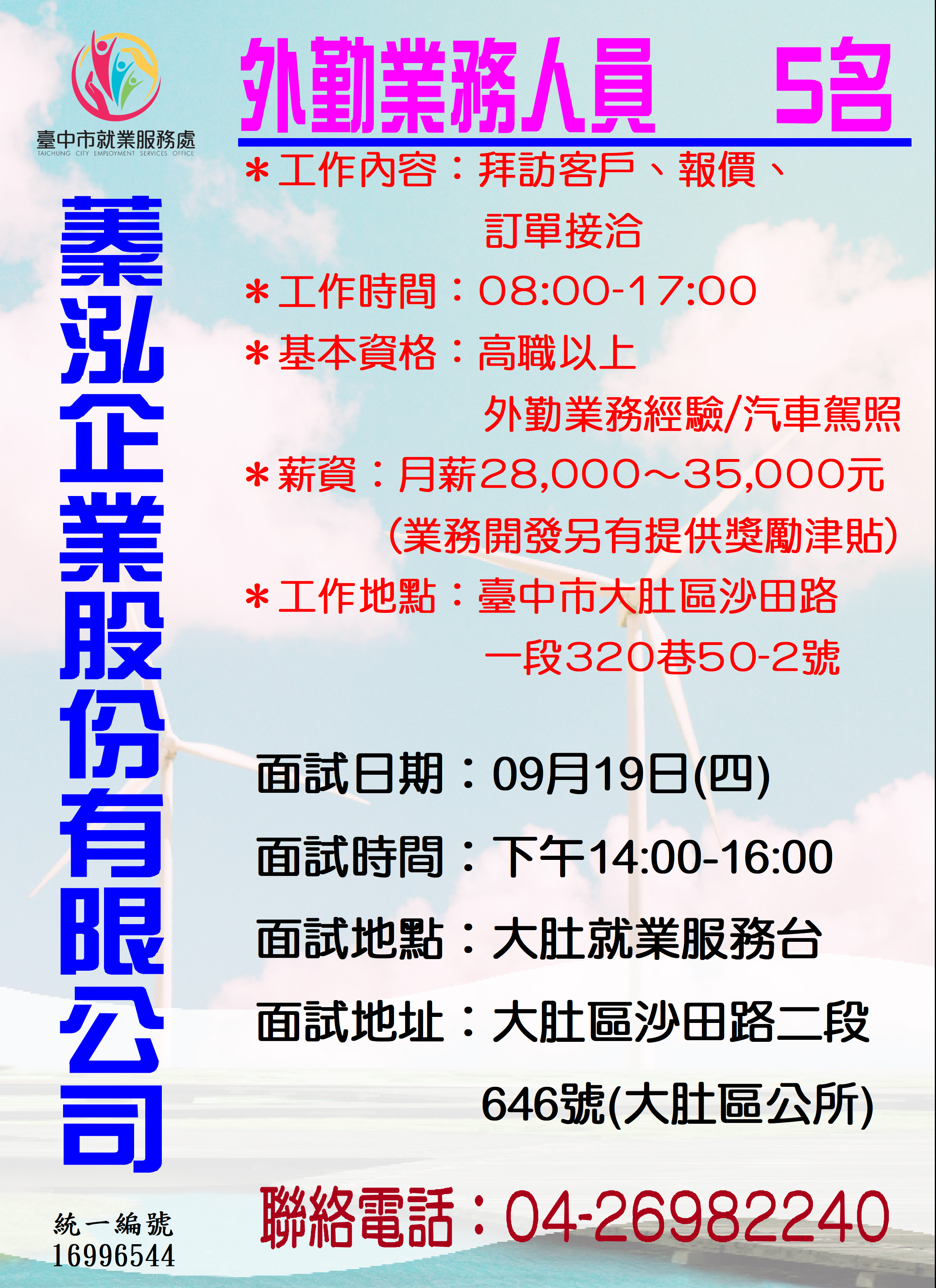 [單一徵才]蓁泓企業股份有限公司