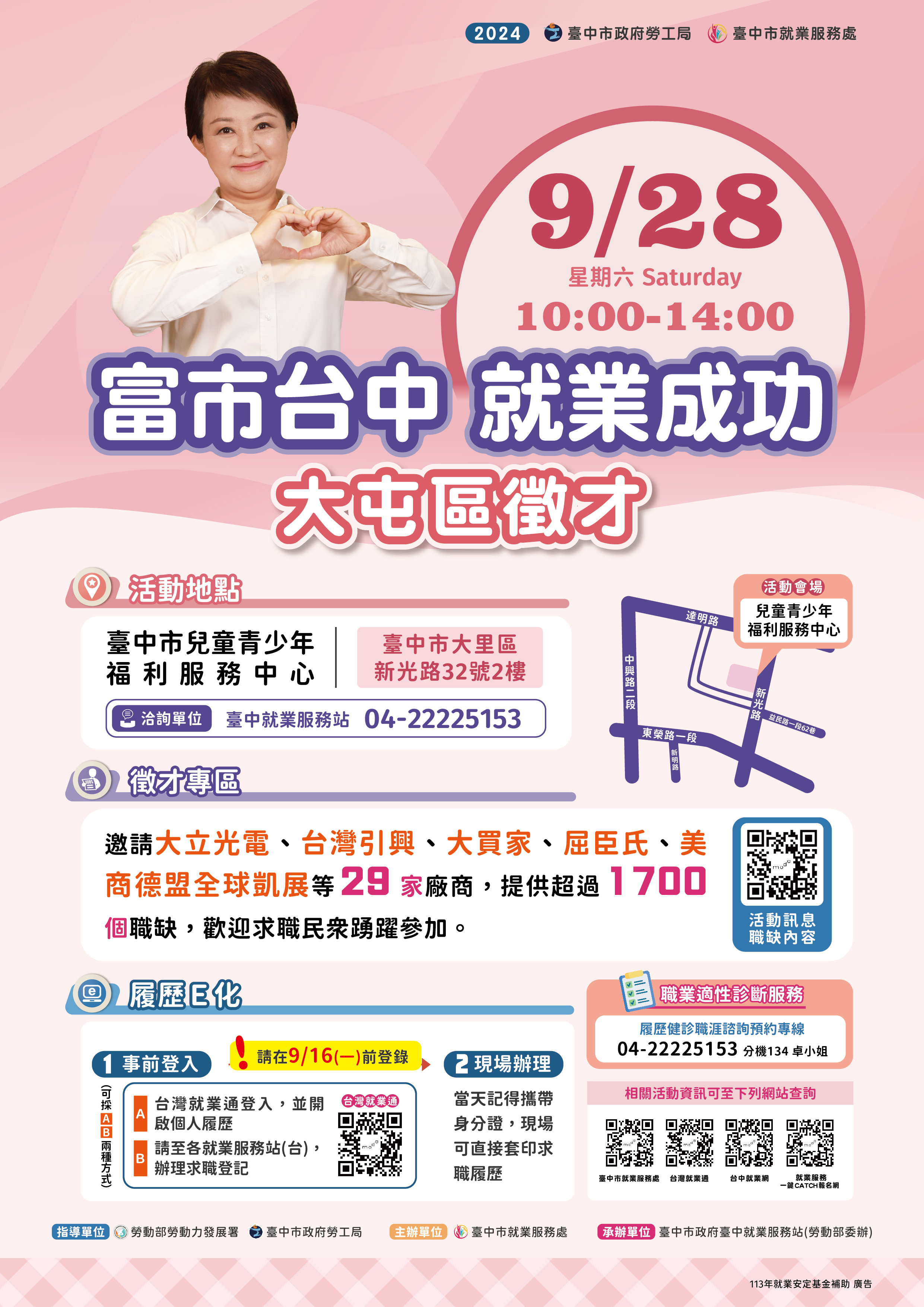 臺中市政府2024「富市台中 就業成功」大屯區徵才