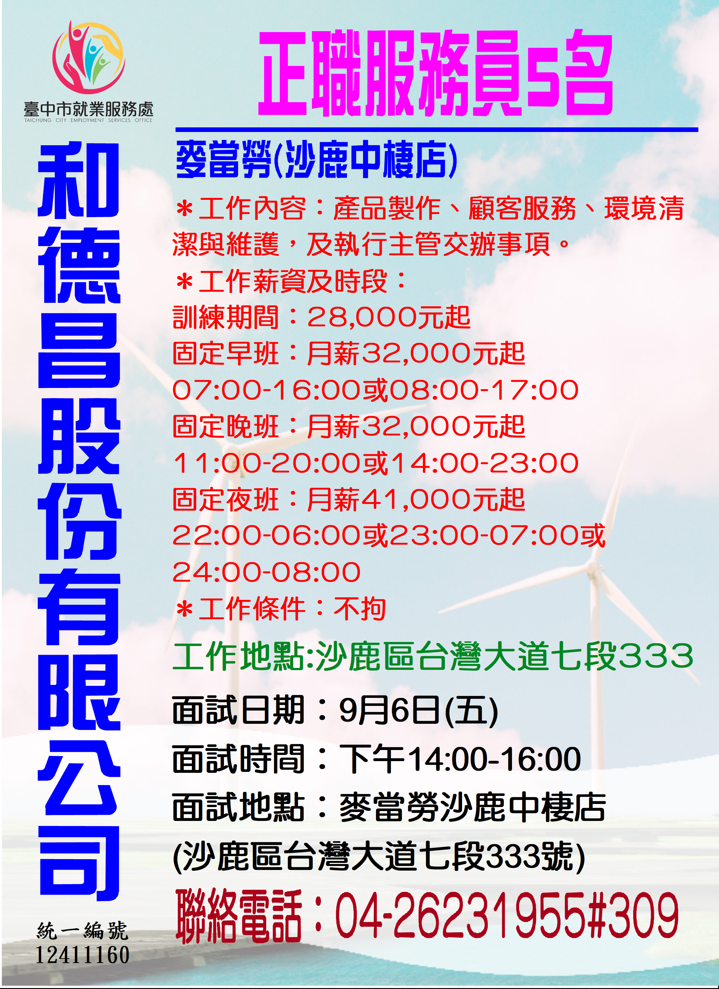 [單一徵才]和德昌股份有限公司