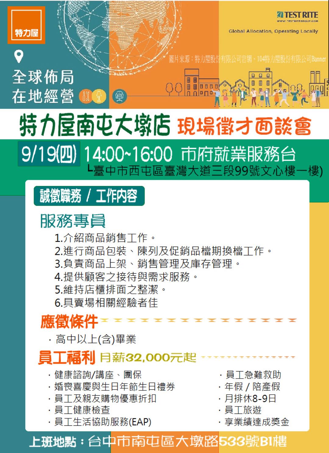[單一徵才]特力屋股份有限公司台中大墩分公司