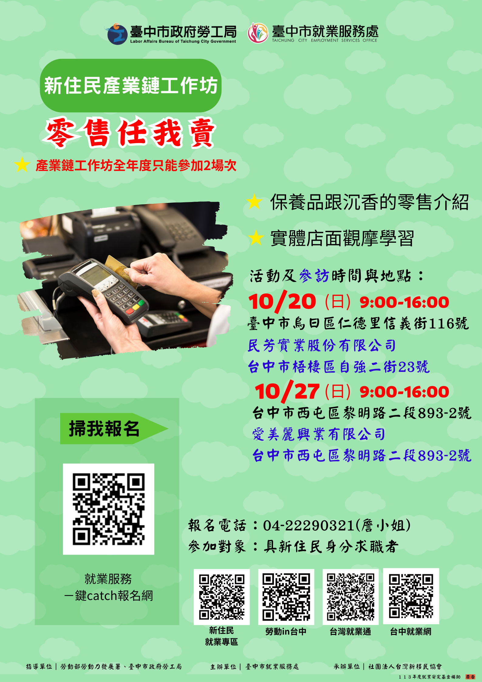 零售任我賣產業鏈工作坊