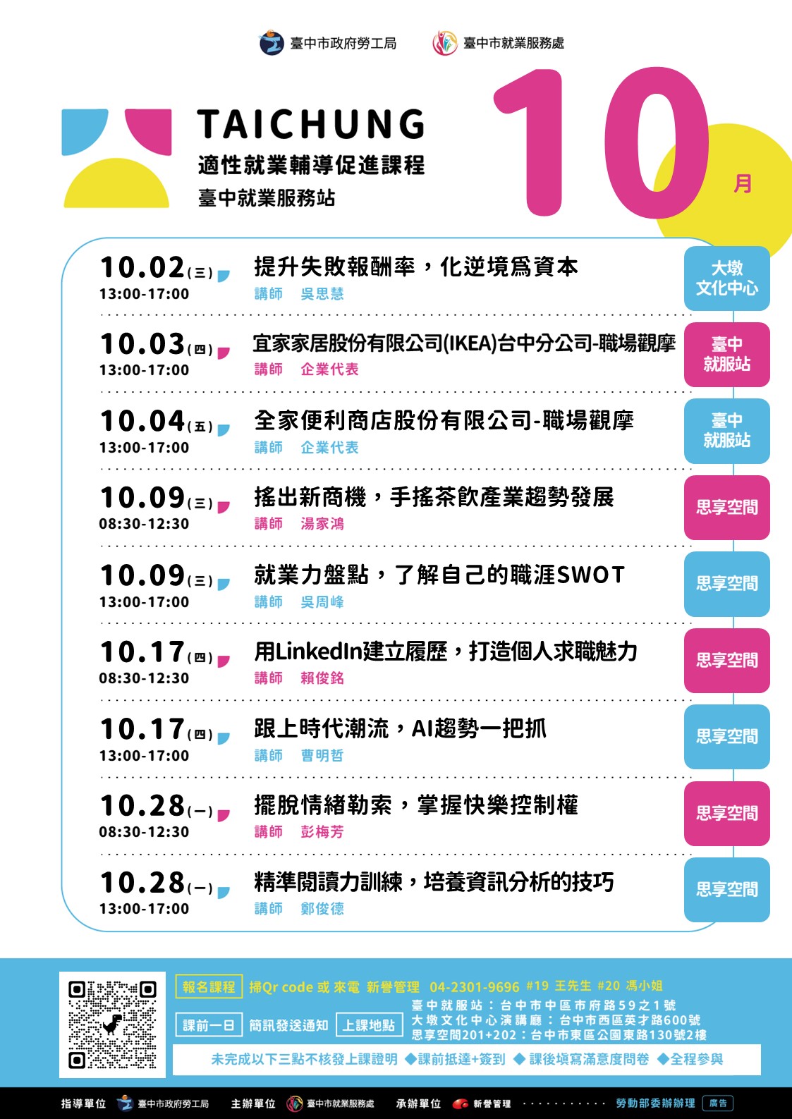 適性就業輔導促進就業計畫-臺中站-10/17(下午場)