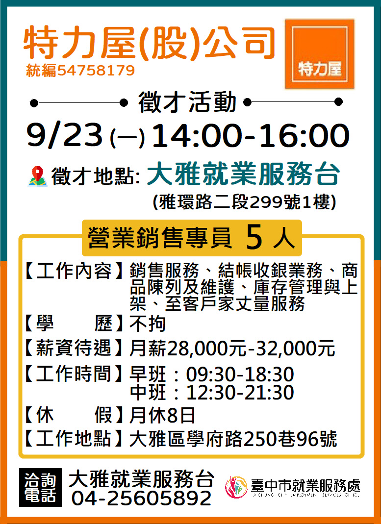 [單一徵才]特力屋股份有限公司