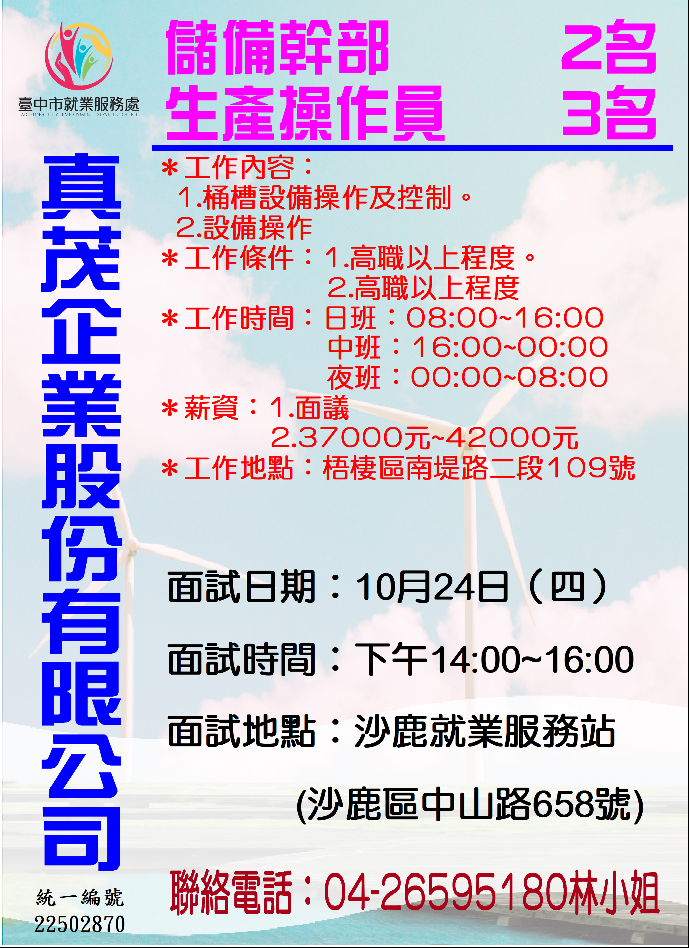 [單一徵才]真茂企業股份有限公司