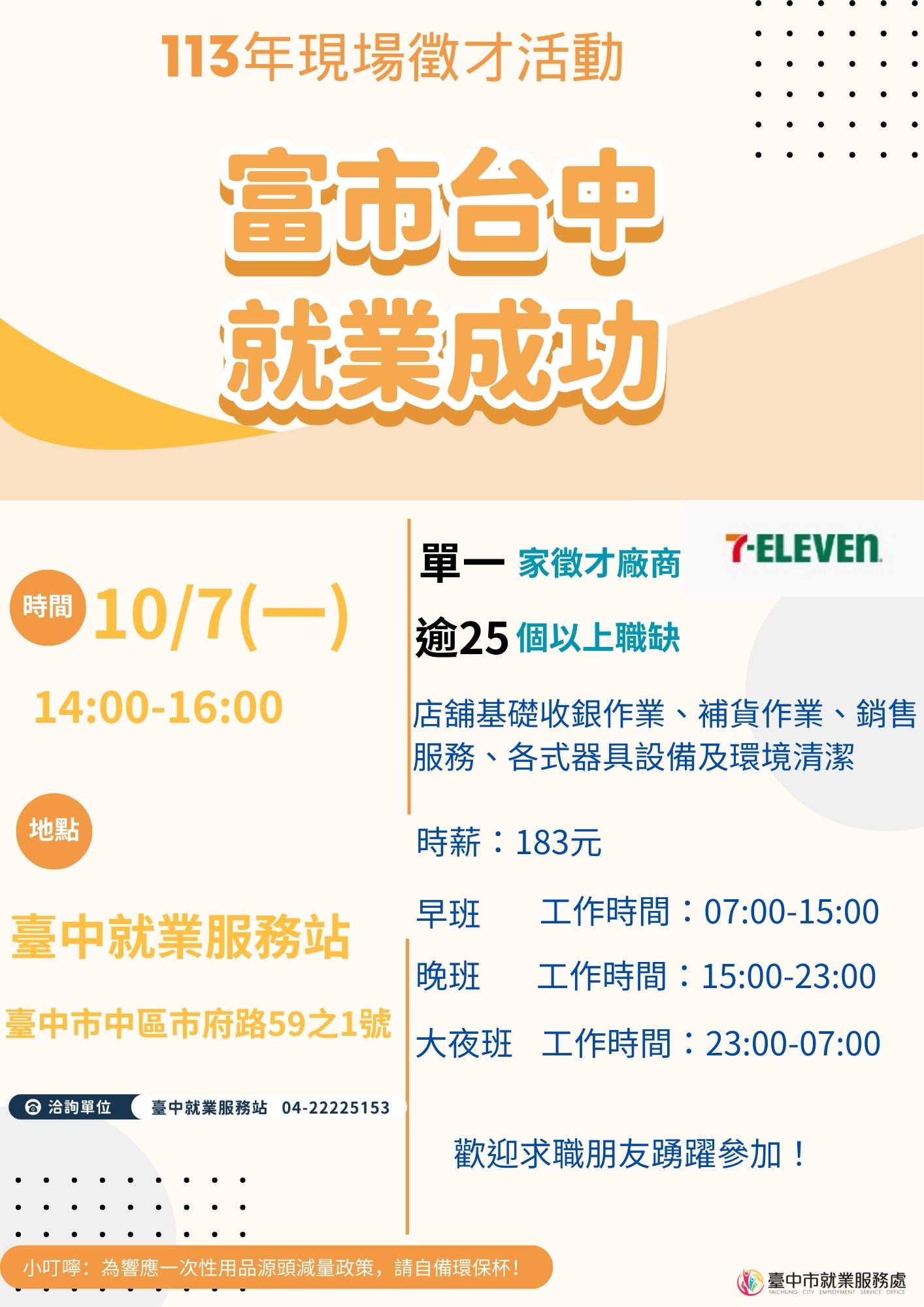 [單一徵才]統一超商股份有限公司
