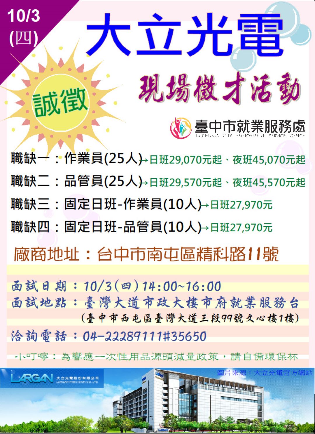 [單一徵才]大立光電股份有限公司