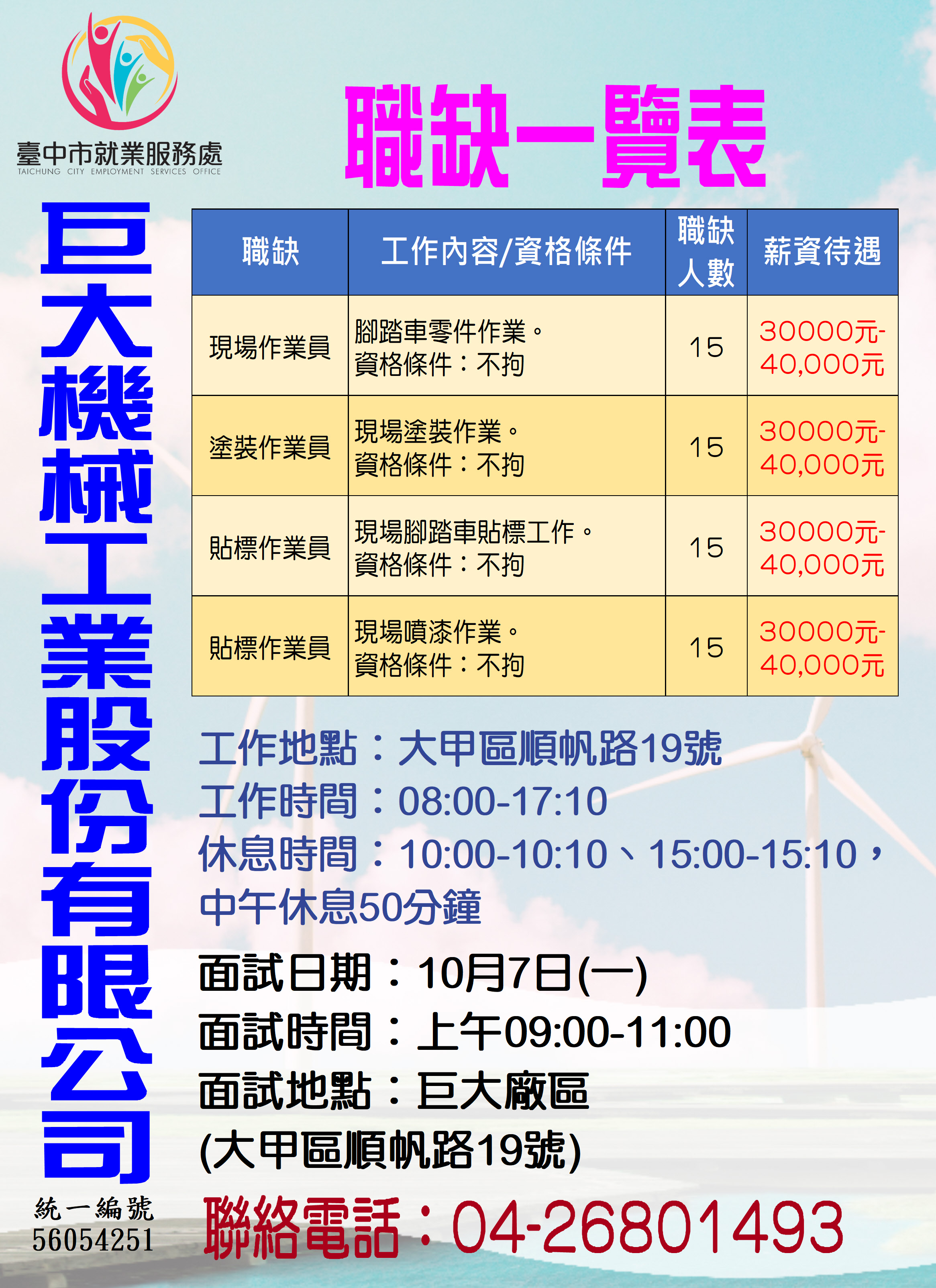 【單一徵才】巨大機械工業股份有限公司