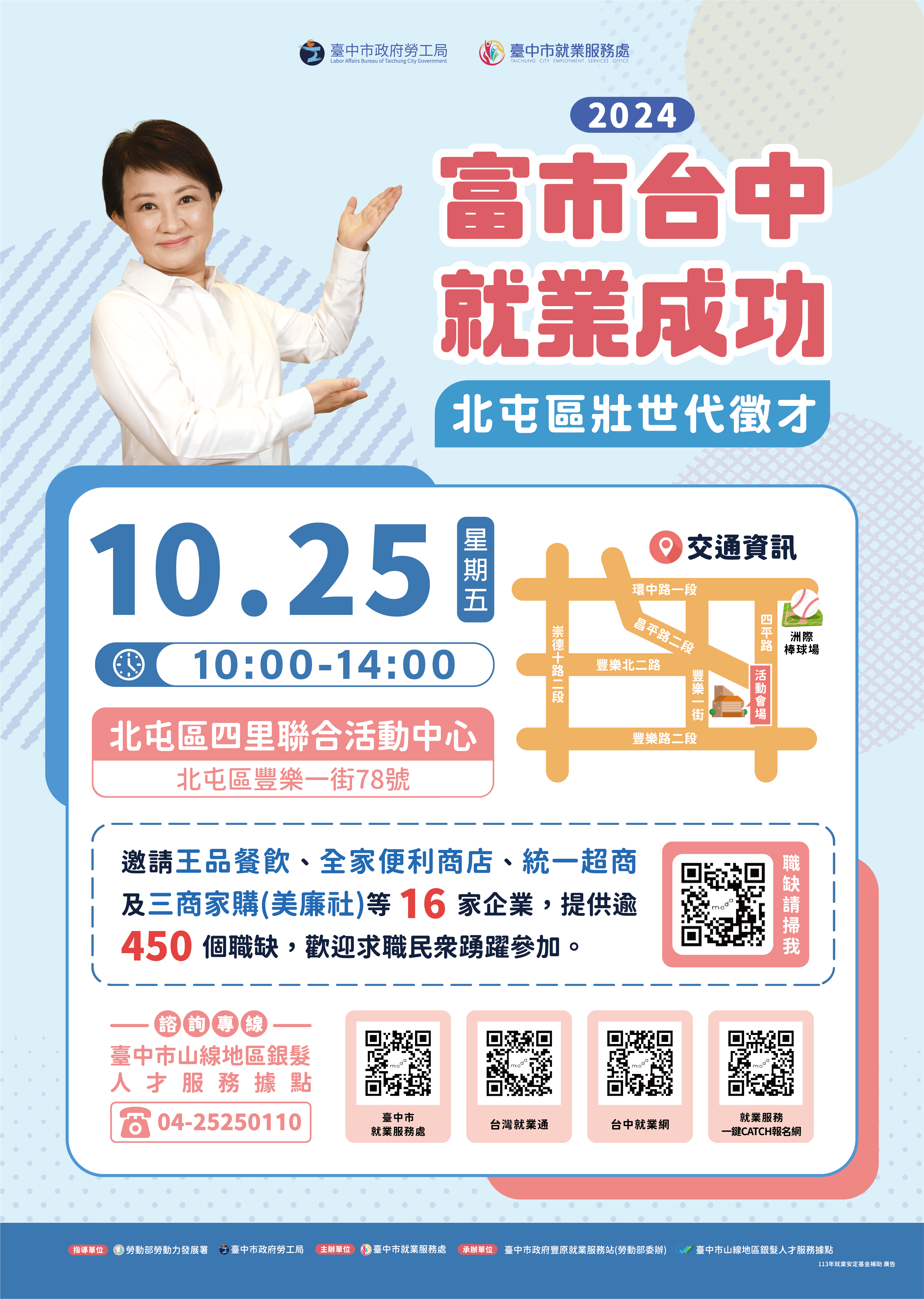 10/25（五）臺中市政府2024「富市台中就業成功」 北屯區壯世代徵才