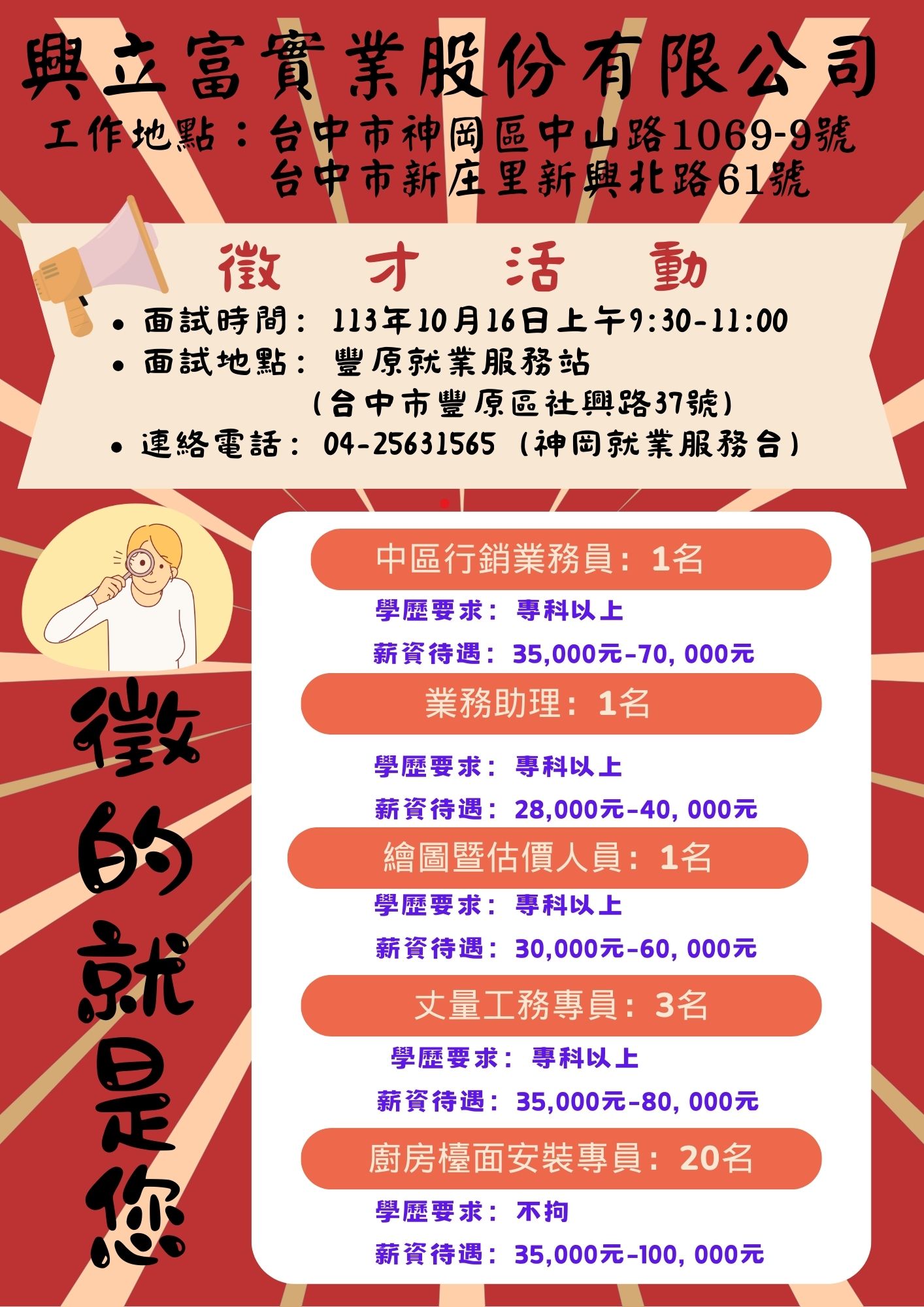 [單一徵才]興立富實業股份有限公司