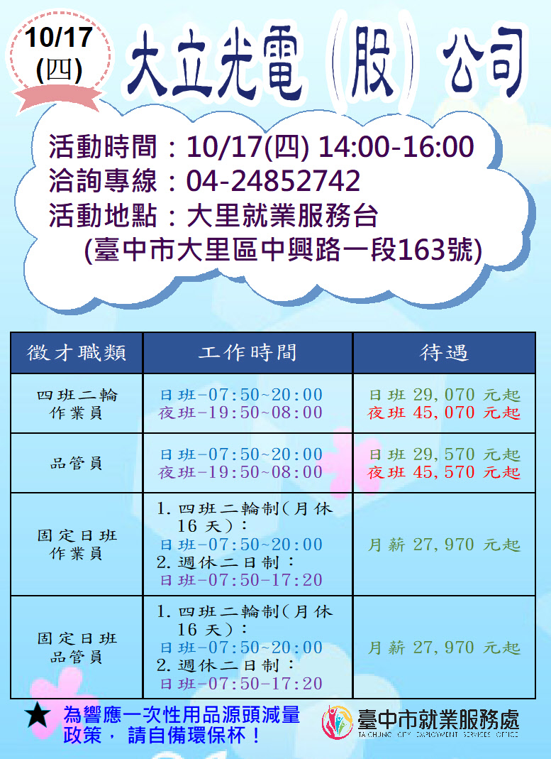[單一徵才]大立光電股份有限公司