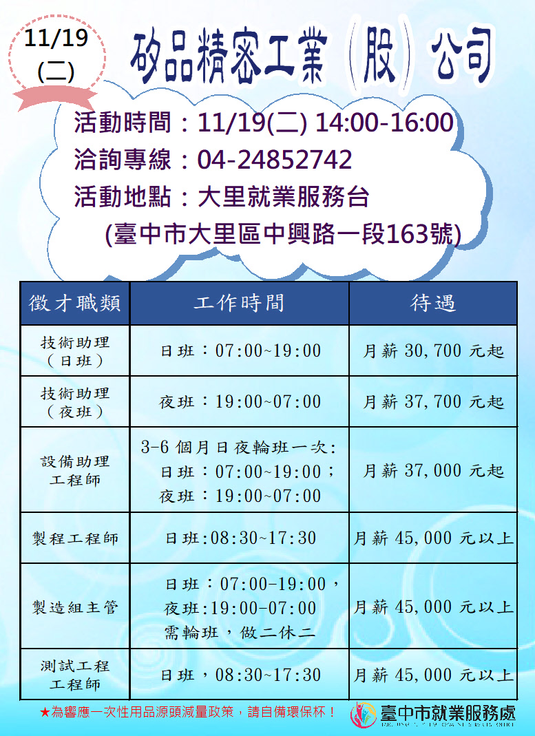 [單一徵才]矽品精密工業股份有限公司