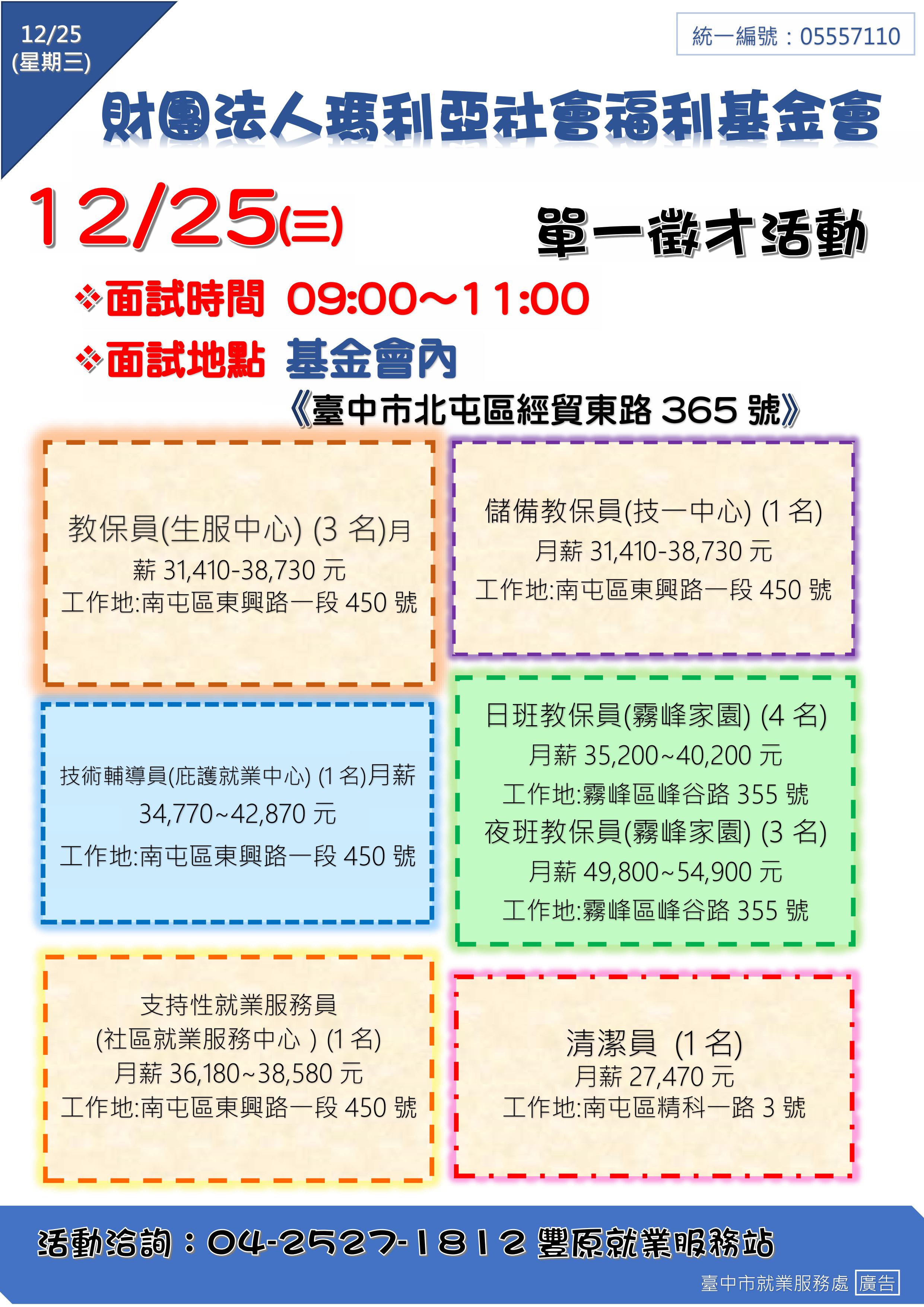 [單一徵才]財團法人瑪利亞社會福利基金會