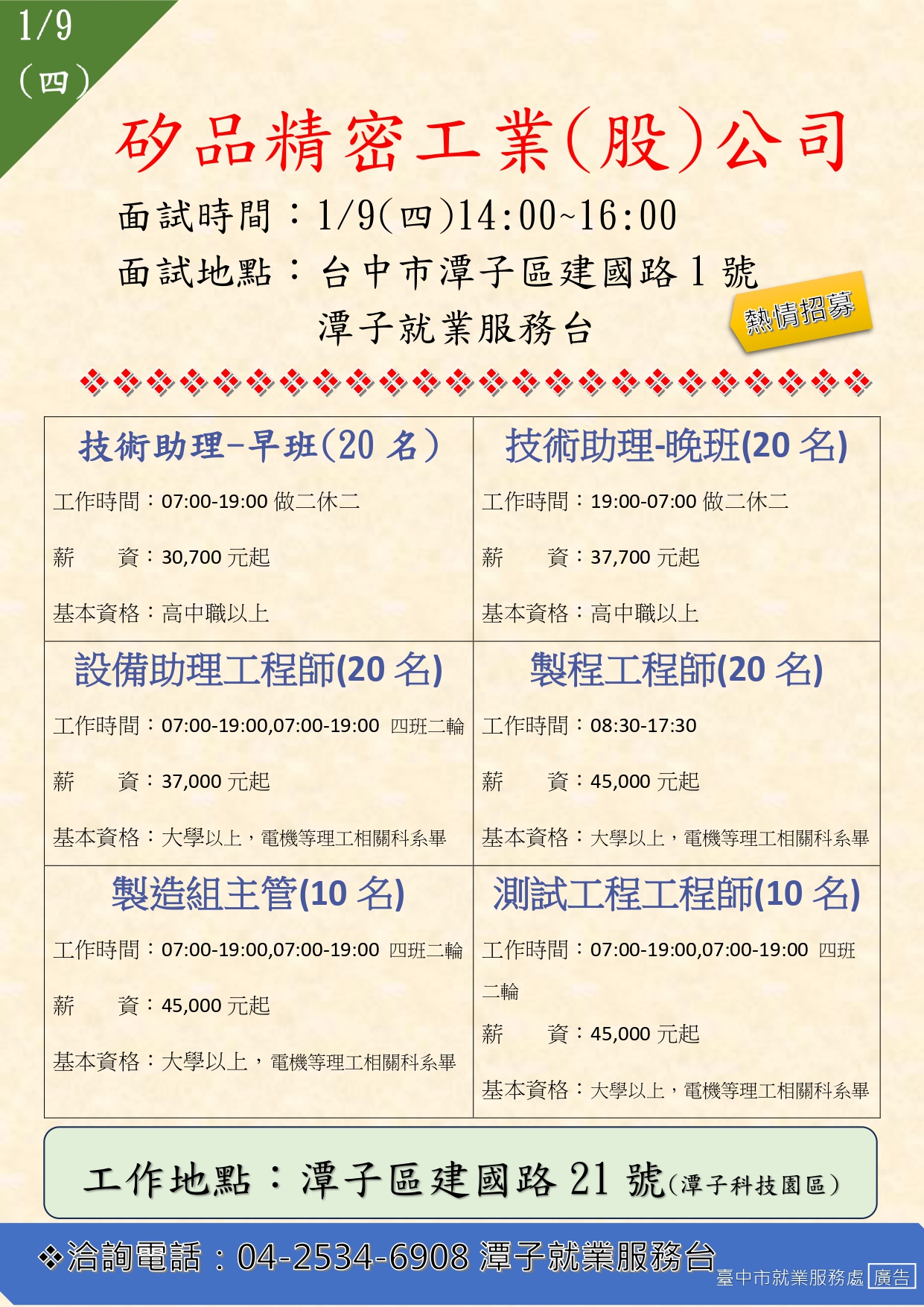 [單一徵才]矽品精密工業股份有限公司