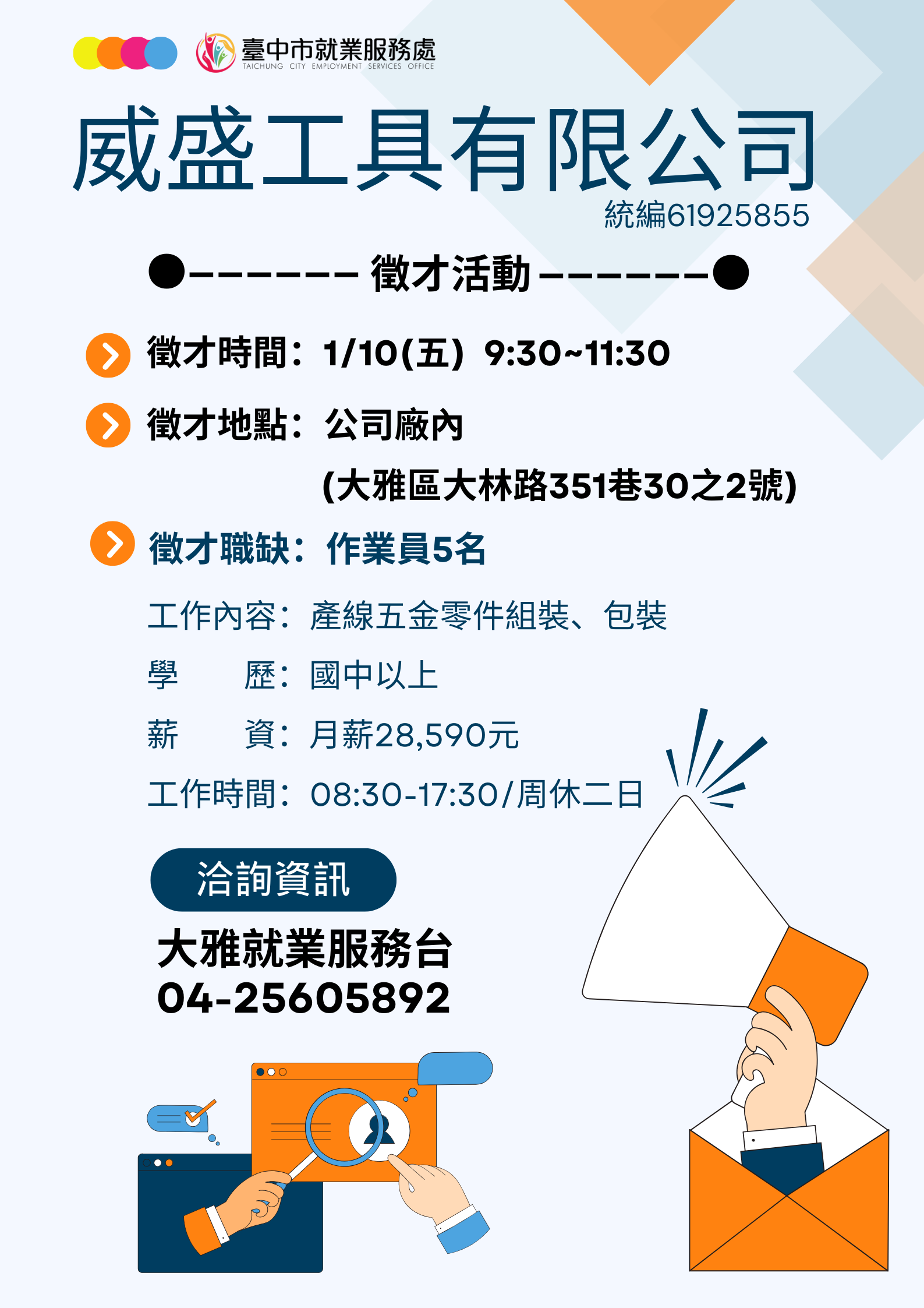 [單一徵才]威盛工具有限公司