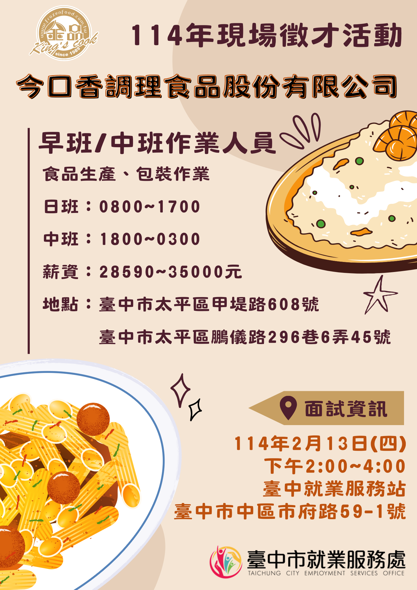 [單一徵才]今口香調理食品股份有限公司