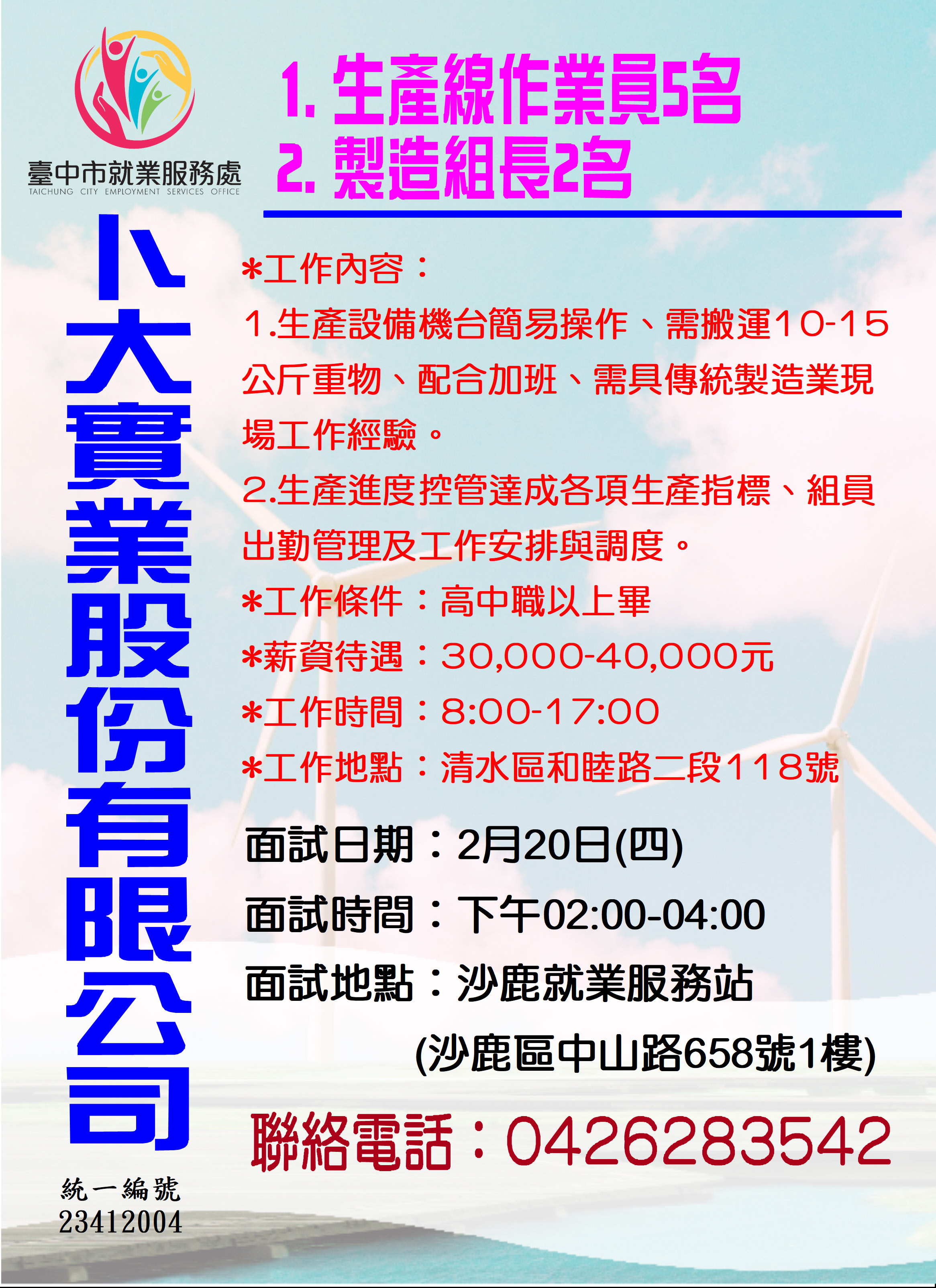[單一徵才]卜大實業股份有限公司