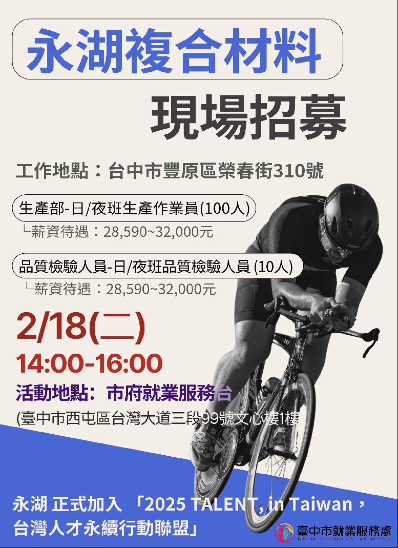[單一徵才]永湖複合材料股份有限公司