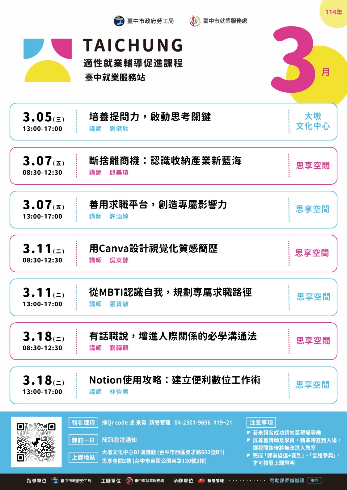 適性就業輔導促進就業計畫-臺中站-03/18(下午場)