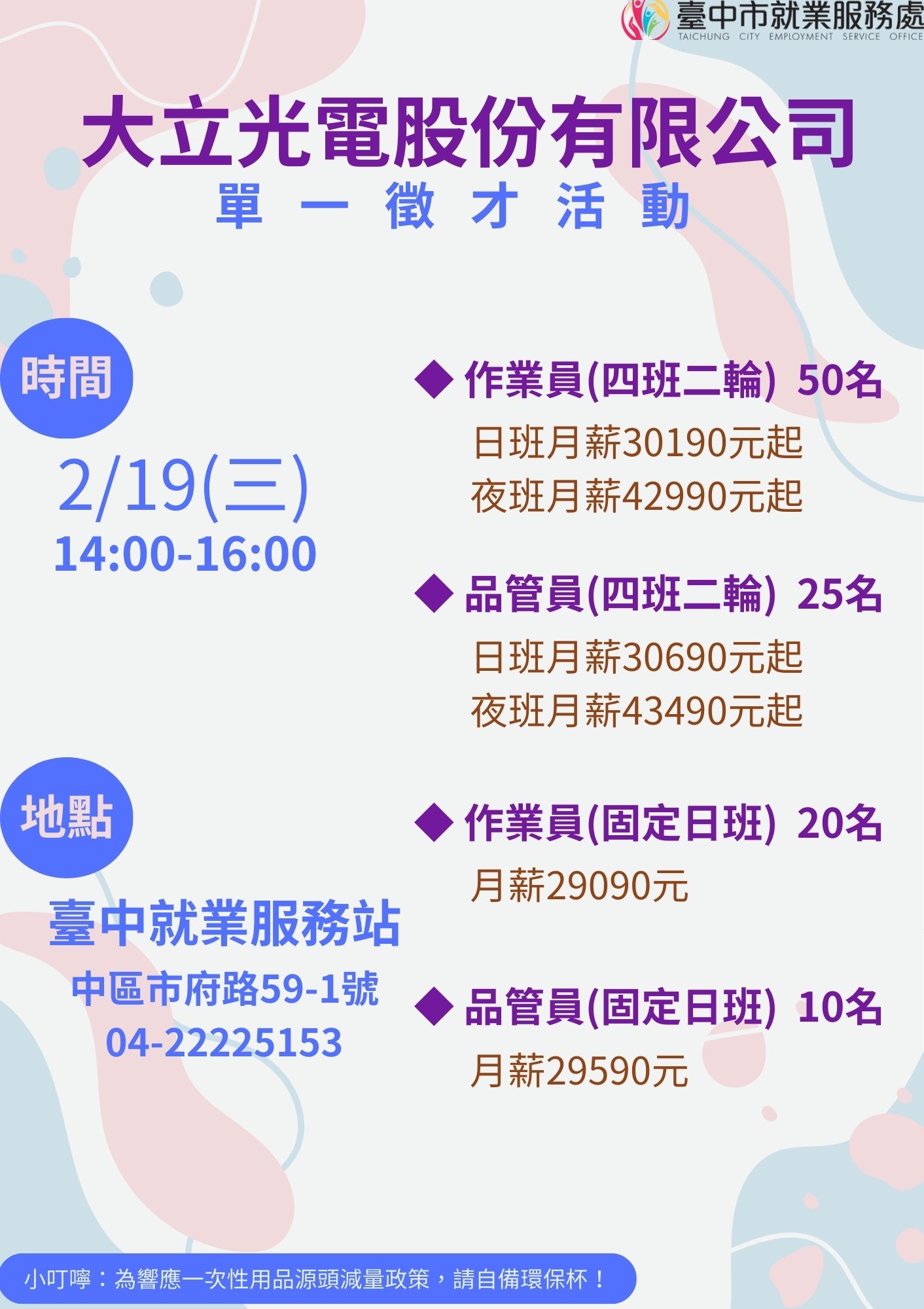 [單一徵才]大立光電股份有限公司