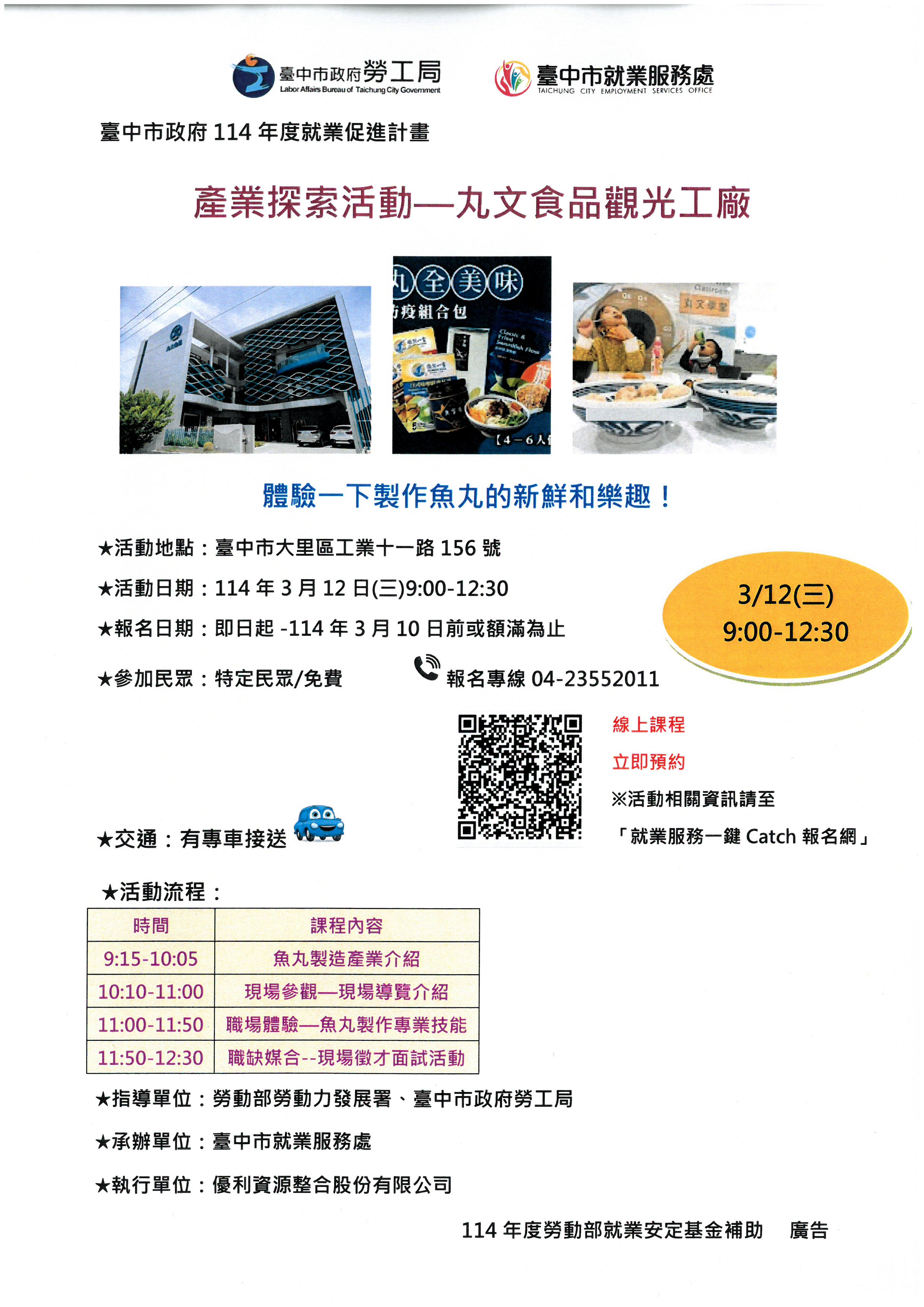 產業探索活動--丸文食品觀光工廠