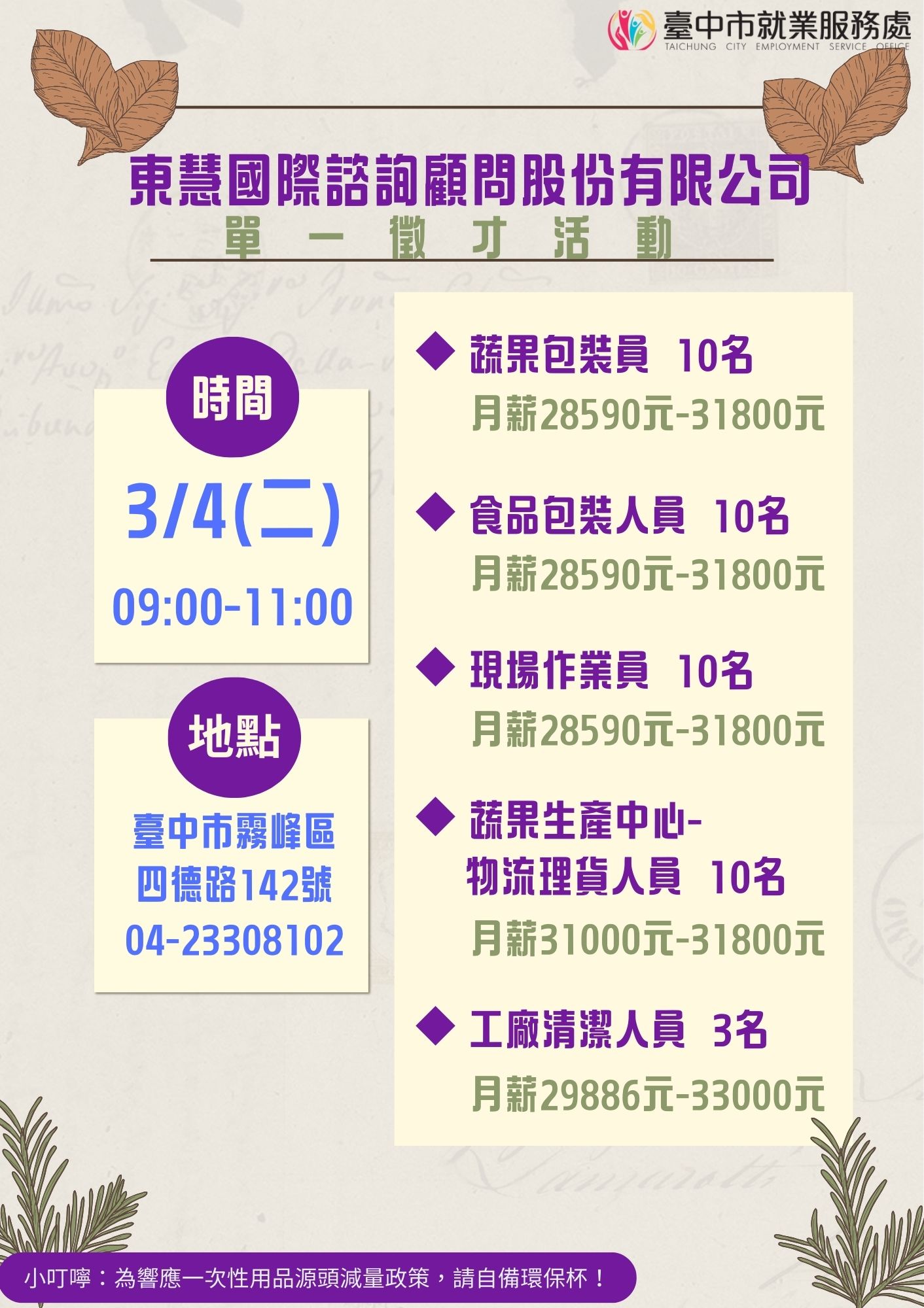[單一徵才]東慧國際諮詢顧問股份有限公司