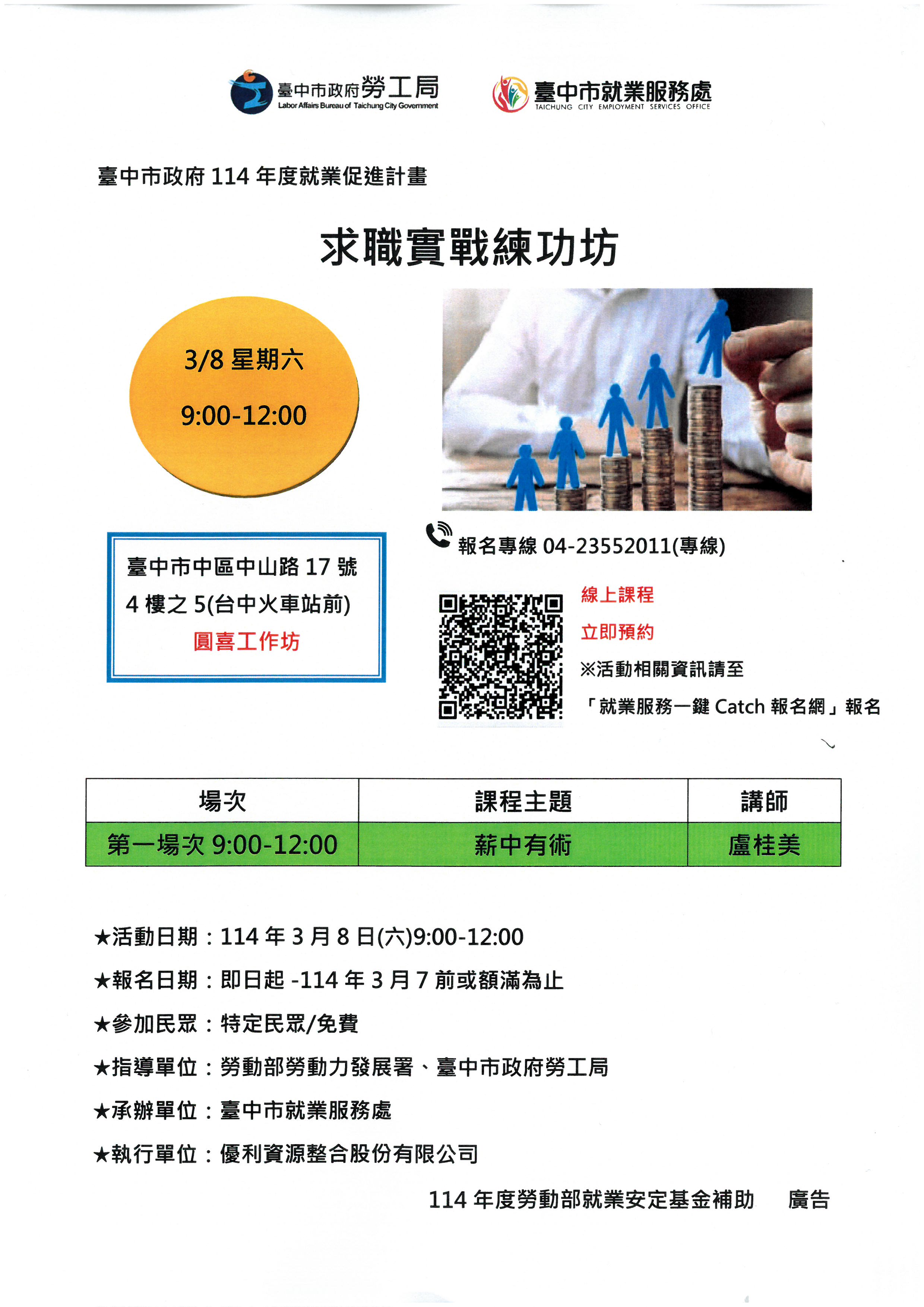 求職實戰練功坊(第1場次)
