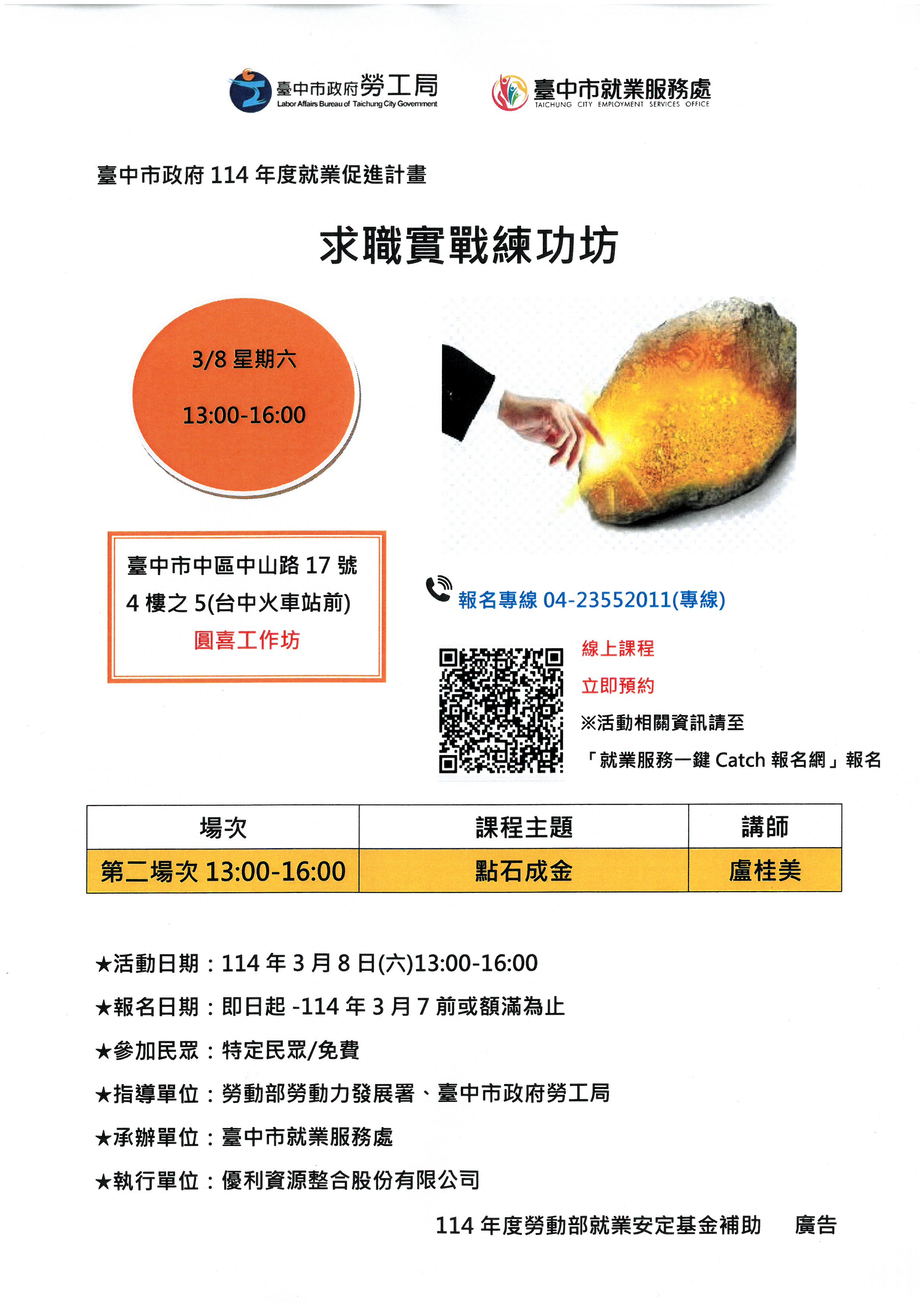 求職實戰練功坊(第2場次)