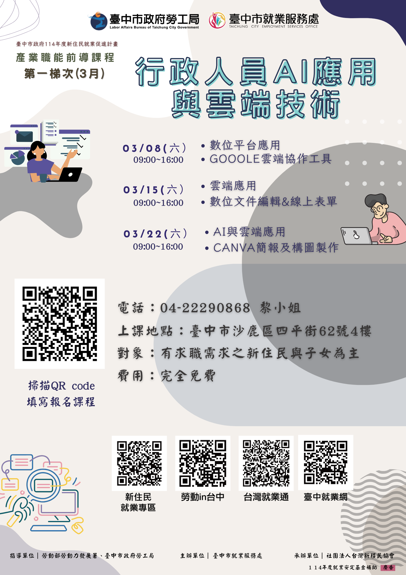 新住民職能前導課程-行政人員AI應用與雲端技術培訓前導班